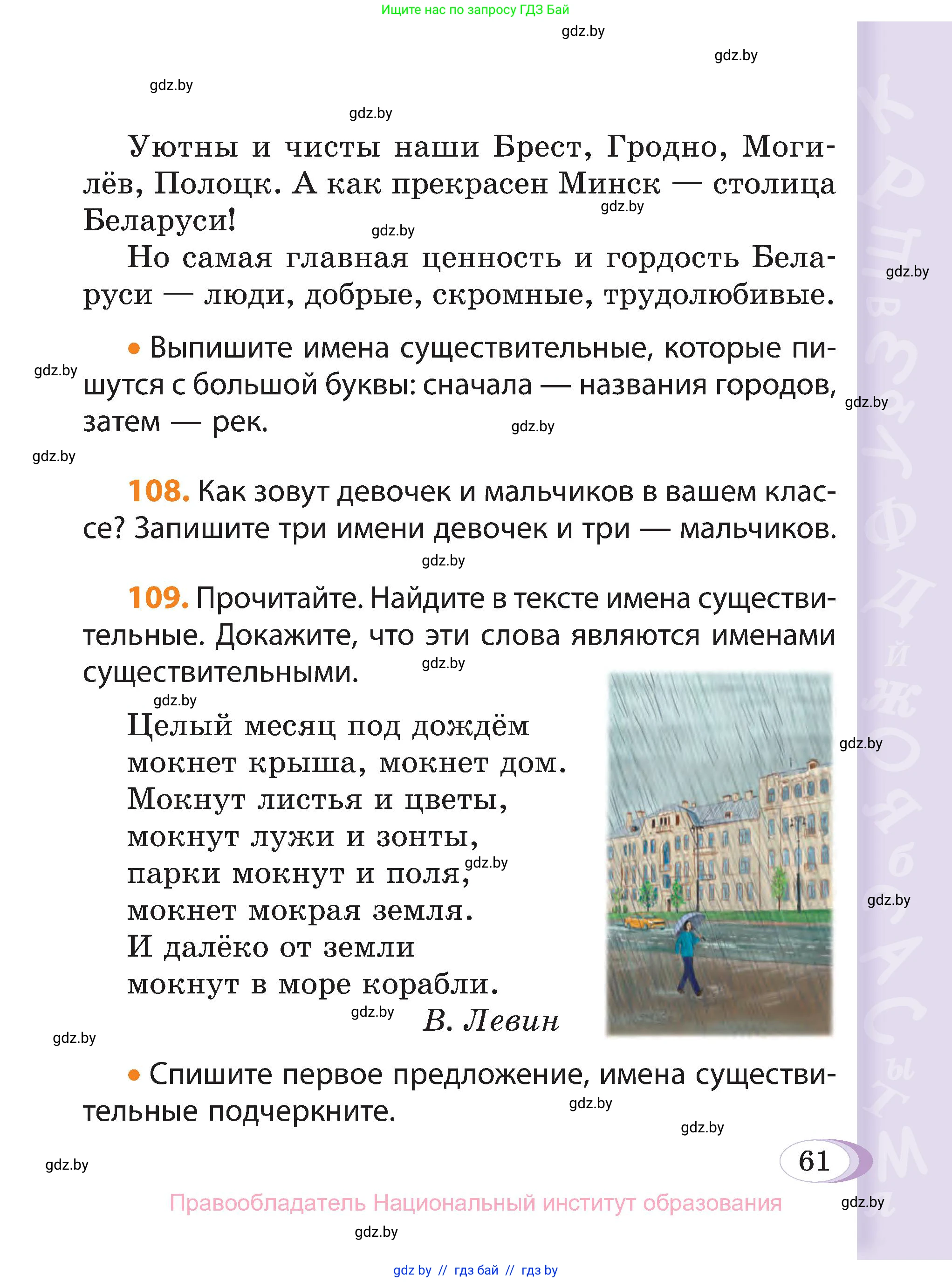 Русский язык, 3 класс Учебник, авторы: Антипова Маргарита Борисовна, Верниковская Алла Викторовна, Грабчикова Елена Самарьевна, издательство Национальный институт образования, Минск, 2023, Часть 2, страница 35, номер 61, Условие