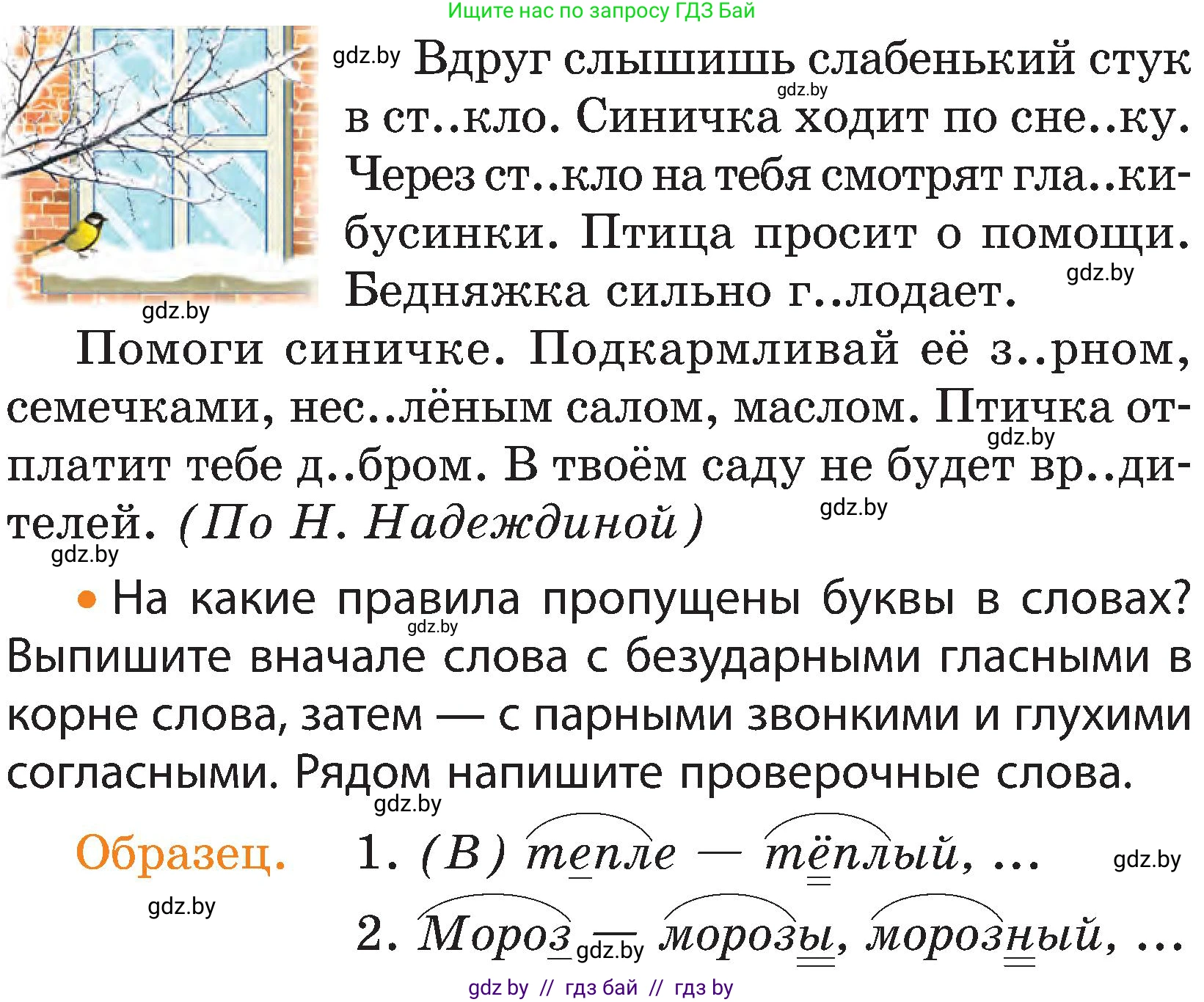 Русский язык, 3 класс Учебник, авторы: Антипова Маргарита Борисовна, Верниковская Алла Викторовна, Грабчикова Елена Самарьевна, издательство Национальный институт образования, Минск, 2023, Часть 2, страница 35, номер 61, Условие (продолжение 2)