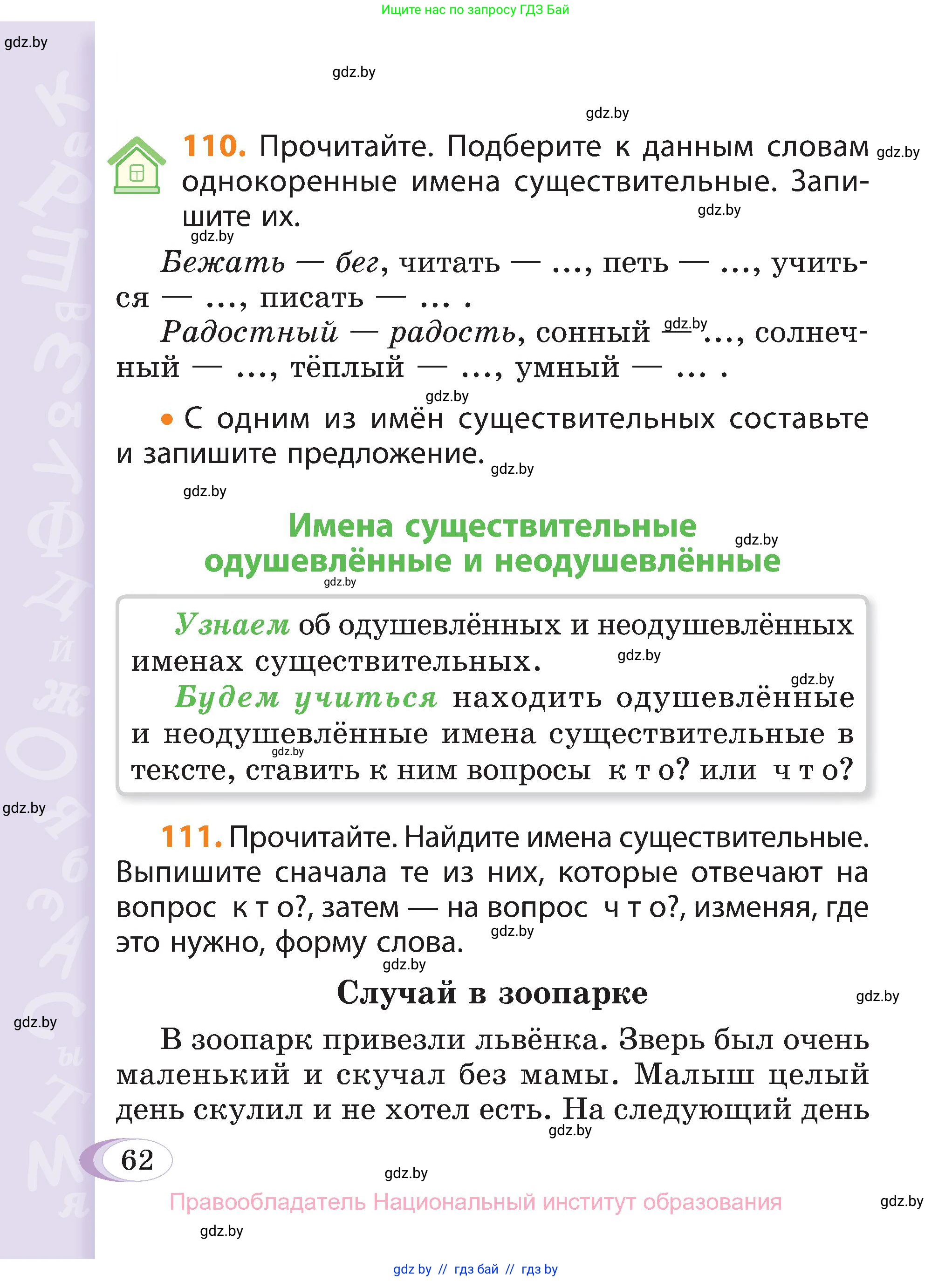 Русский язык, 3 класс Учебник, авторы: Антипова Маргарита Борисовна, Верниковская Алла Викторовна, Грабчикова Елена Самарьевна, издательство Национальный институт образования, Минск, 2023, Часть 2, страница 36, номер 62, Условие