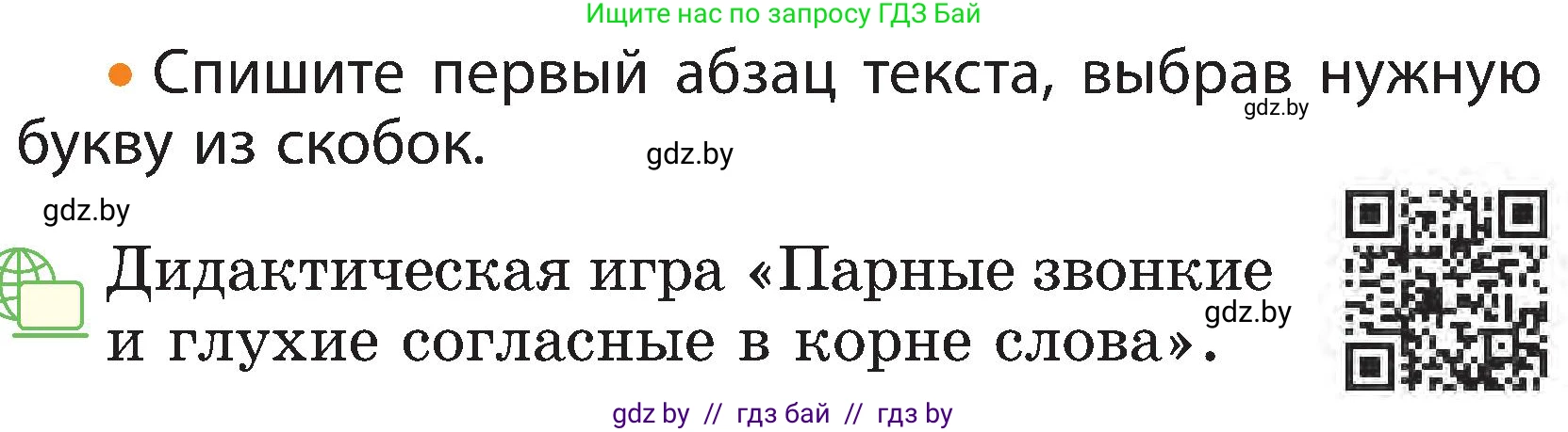 Русский язык, 3 класс Учебник, авторы: Антипова Маргарита Борисовна, Верниковская Алла Викторовна, Грабчикова Елена Самарьевна, издательство Национальный институт образования, Минск, 2023, Часть 2, страница 36, номер 62, Условие (продолжение 2)