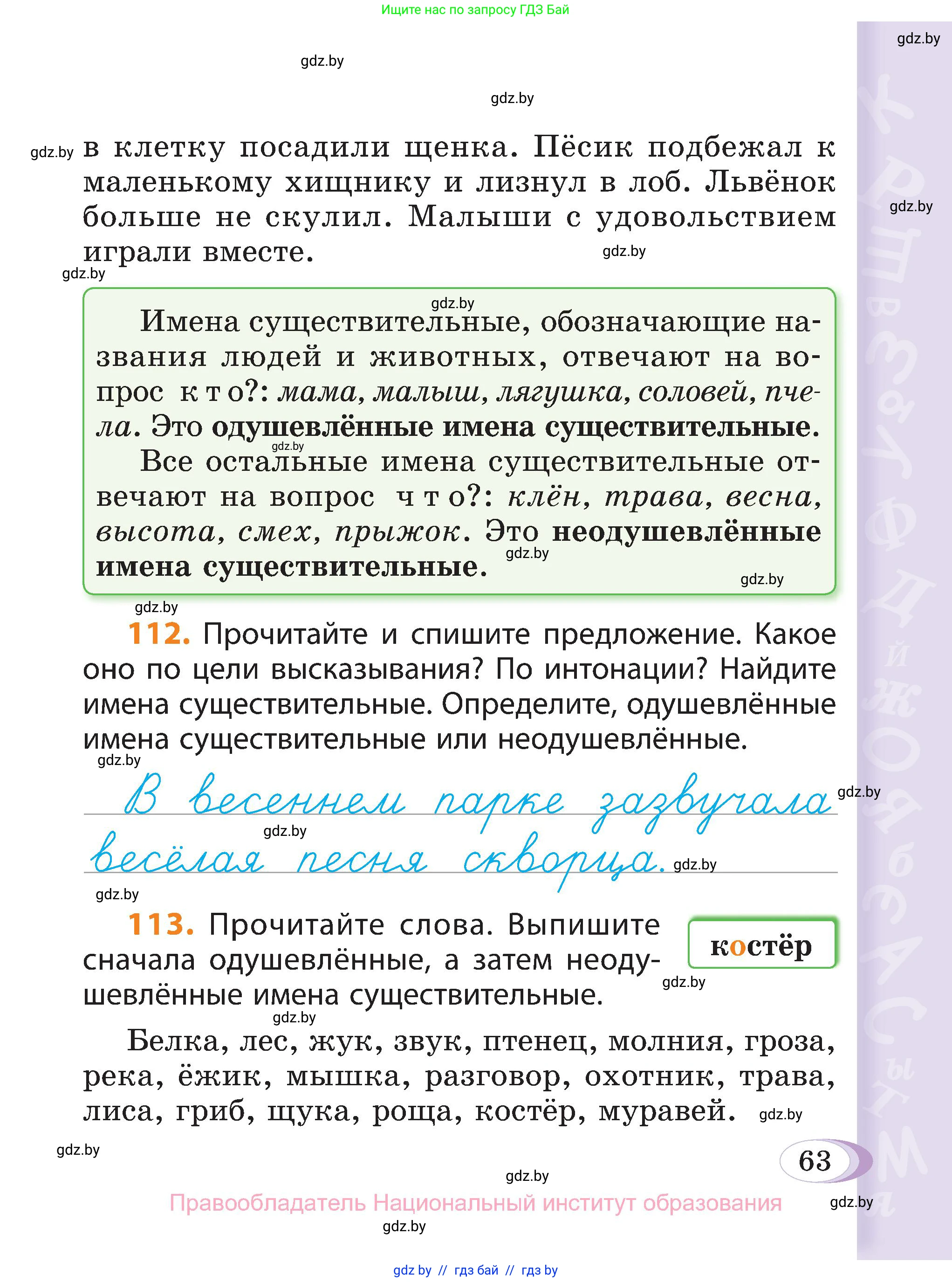 Русский язык, 3 класс Учебник, авторы: Антипова Маргарита Борисовна, Верниковская Алла Викторовна, Грабчикова Елена Самарьевна, издательство Национальный институт образования, Минск, 2023, Часть 1, страница 63