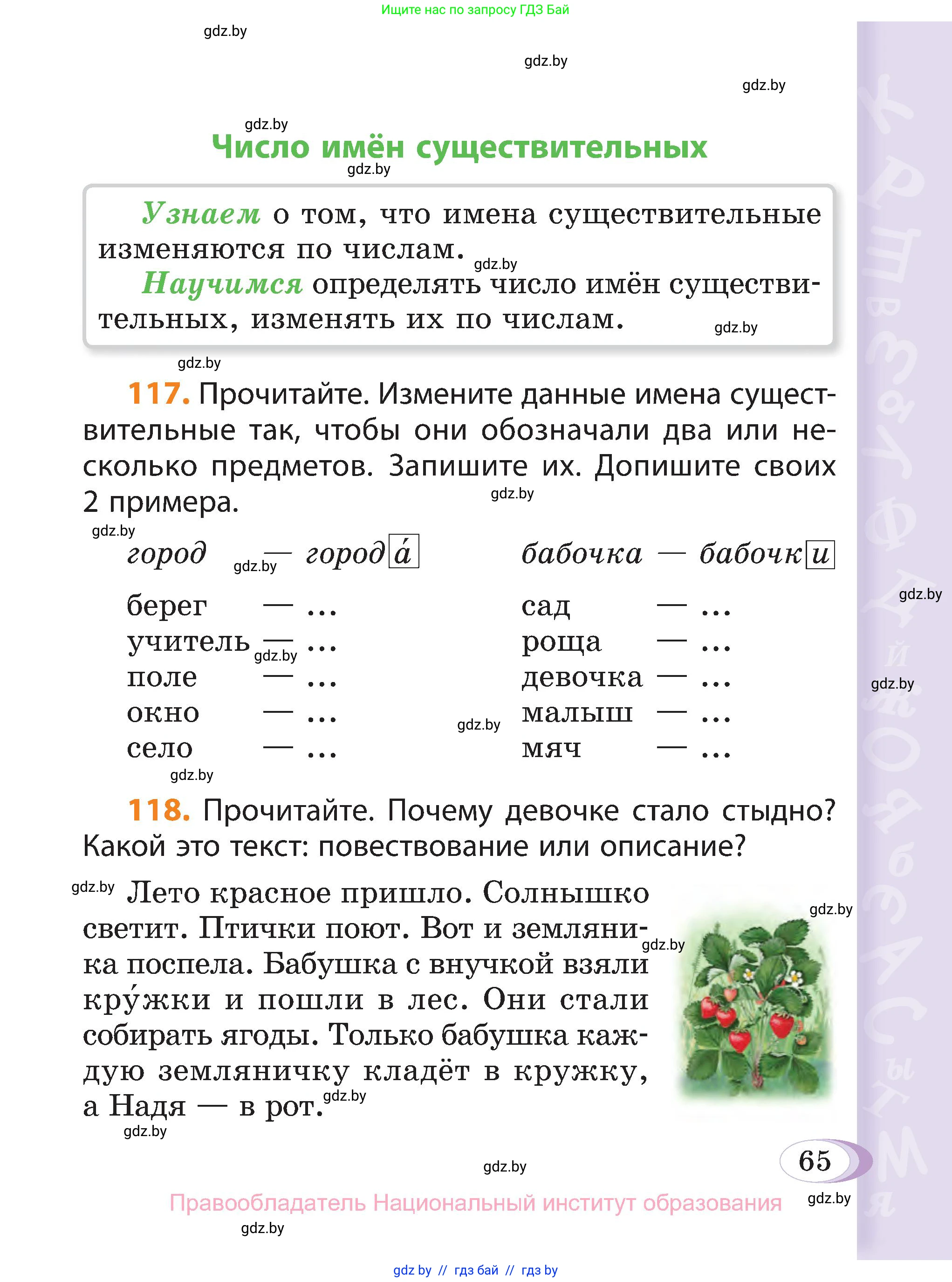 Русский язык, 3 класс Учебник, авторы: Антипова Маргарита Борисовна, Верниковская Алла Викторовна, Грабчикова Елена Самарьевна, издательство Национальный институт образования, Минск, 2023, Часть 2, страница 38, номер 65, Условие