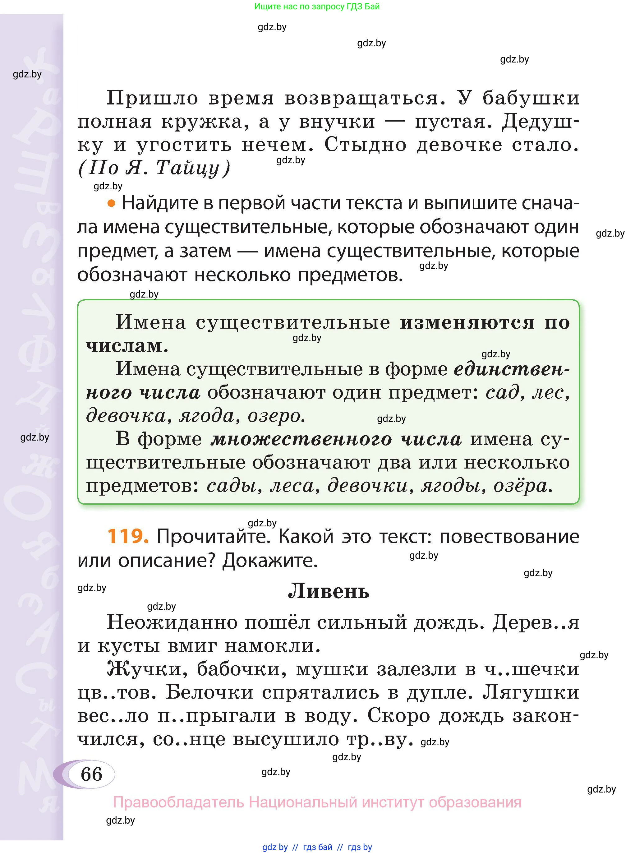 Русский язык, 3 класс Учебник, авторы: Антипова Маргарита Борисовна, Верниковская Алла Викторовна, Грабчикова Елена Самарьевна, издательство Национальный институт образования, Минск, 2023, Часть 2, страница 39, номер 66, Условие