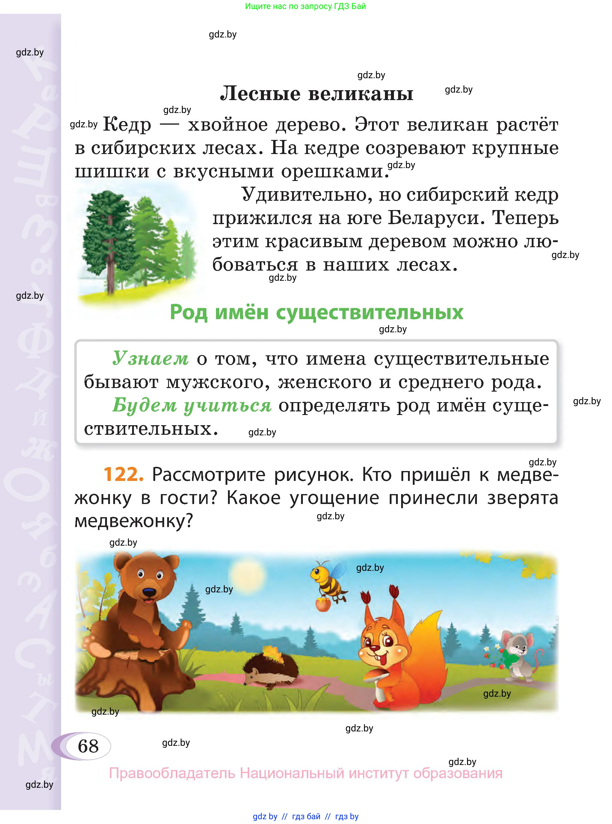 Русский язык, 3 класс Учебник, авторы: Антипова Маргарита Борисовна, Верниковская Алла Викторовна, Грабчикова Елена Самарьевна, издательство Национальный институт образования, Минск, 2023, Часть 2, страница 40, номер 68, Условие