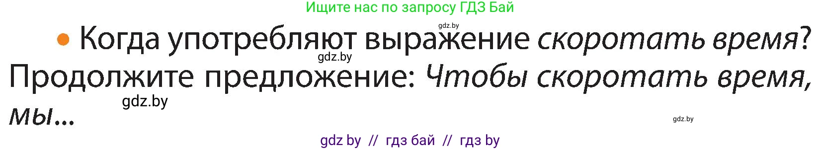 Русский язык, 3 класс Учебник, авторы: Антипова Маргарита Борисовна, Верниковская Алла Викторовна, Грабчикова Елена Самарьевна, издательство Национальный институт образования, Минск, 2023, Часть 2, страница 6, номер 7, Условие (продолжение 2)