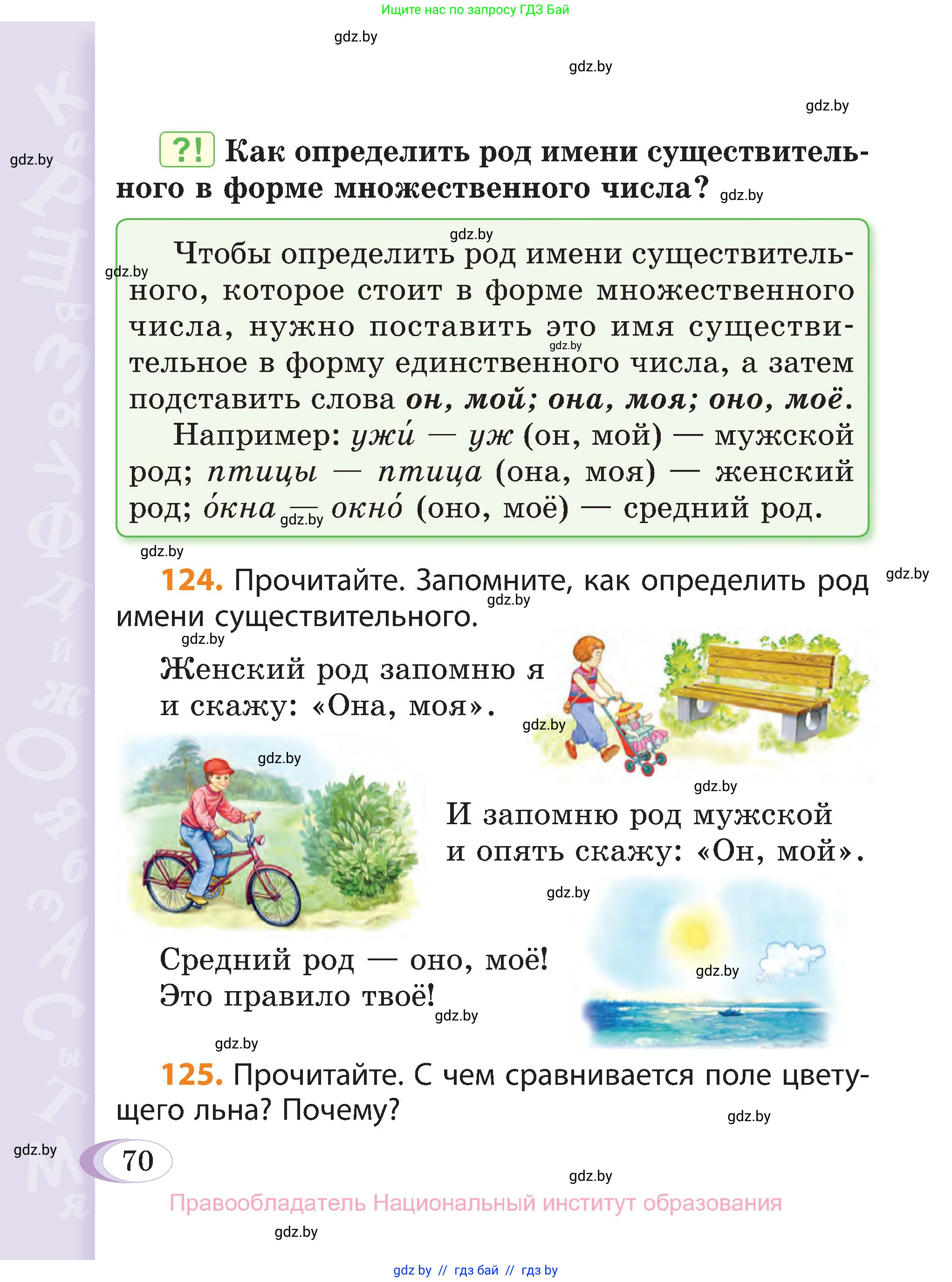 Русский язык, 3 класс Учебник, авторы: Антипова Маргарита Борисовна, Верниковская Алла Викторовна, Грабчикова Елена Самарьевна, издательство Национальный институт образования, Минск, 2023, Часть 1, страница 70