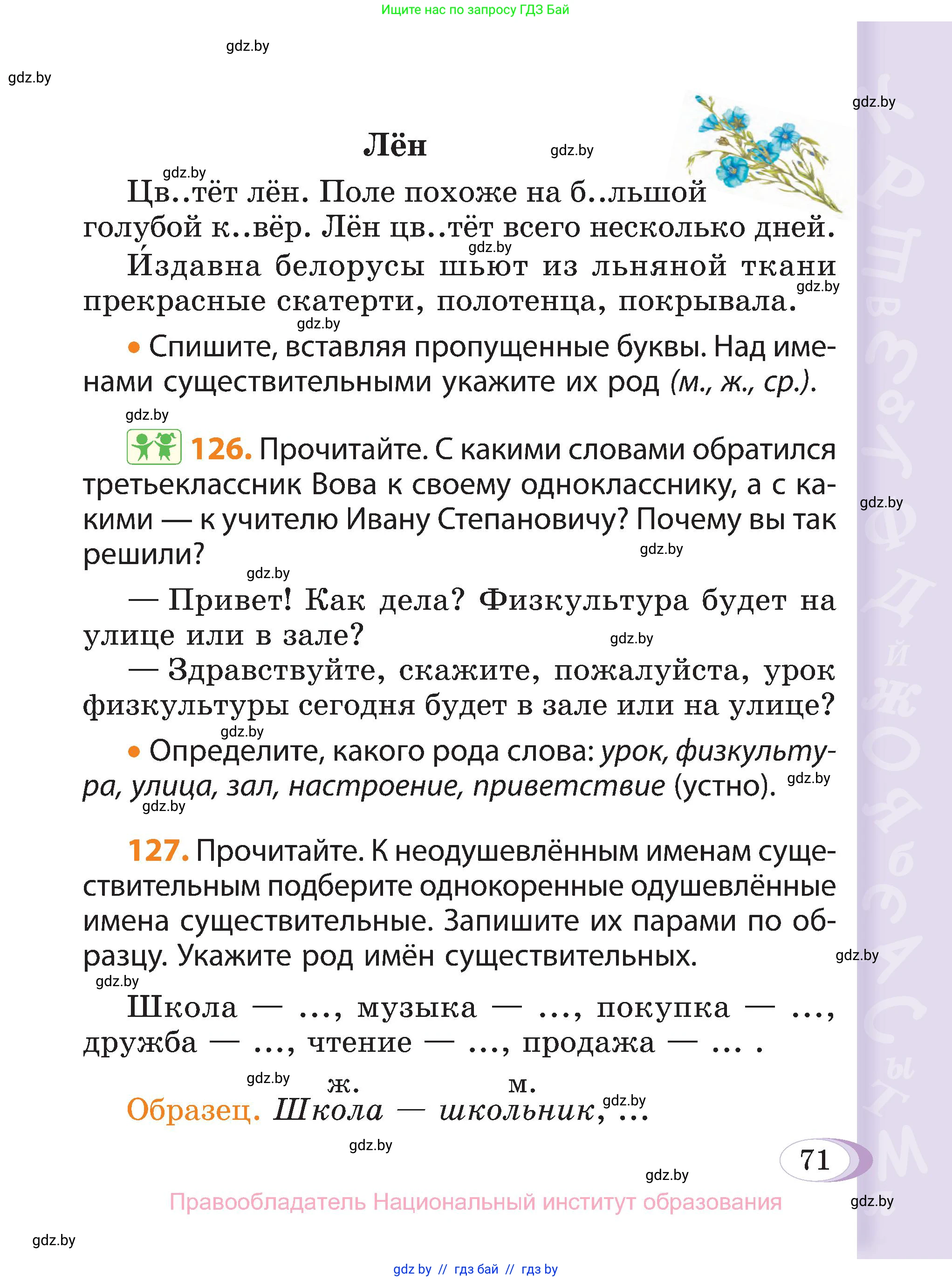 Русский язык, 3 класс Учебник, авторы: Антипова Маргарита Борисовна, Верниковская Алла Викторовна, Грабчикова Елена Самарьевна, издательство Национальный институт образования, Минск, 2023, Часть 2, страница 41, номер 71, Условие