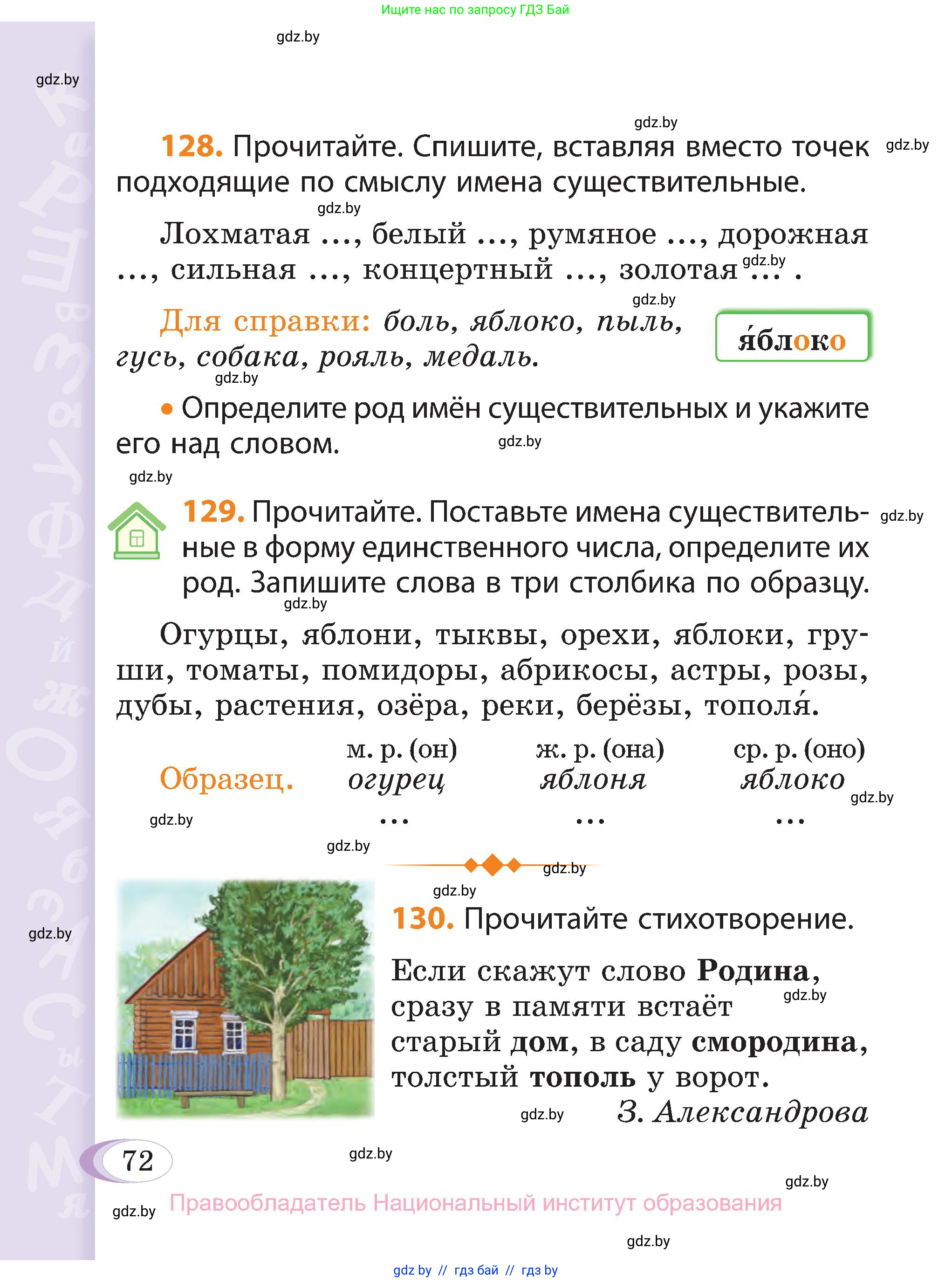 Русский язык, 3 класс Учебник, авторы: Антипова Маргарита Борисовна, Верниковская Алла Викторовна, Грабчикова Елена Самарьевна, издательство Национальный институт образования, Минск, 2023, Часть 2, страница 42, номер 72, Условие