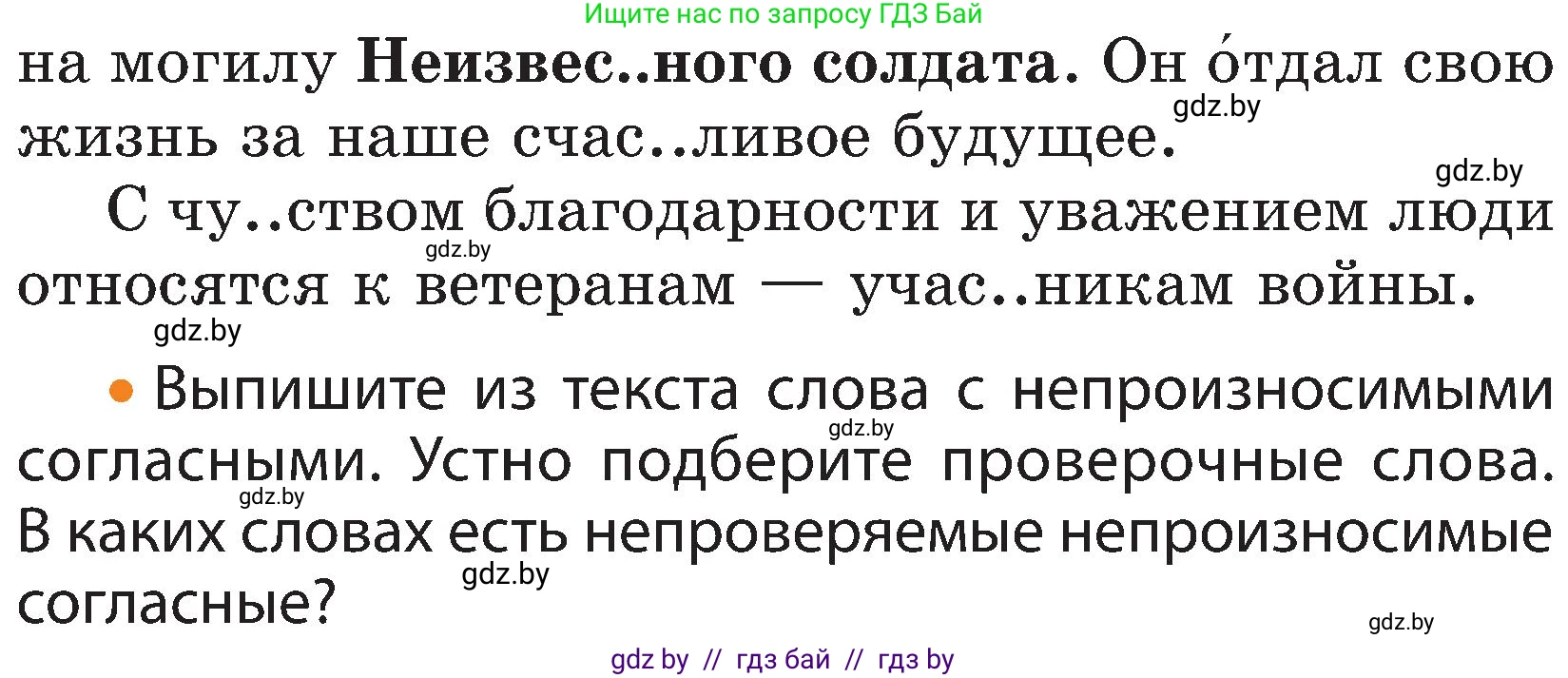 Русский язык, 3 класс Учебник, авторы: Антипова Маргарита Борисовна, Верниковская Алла Викторовна, Грабчикова Елена Самарьевна, издательство Национальный институт образования, Минск, 2023, Часть 2, страница 42, номер 73, Условие (продолжение 2)