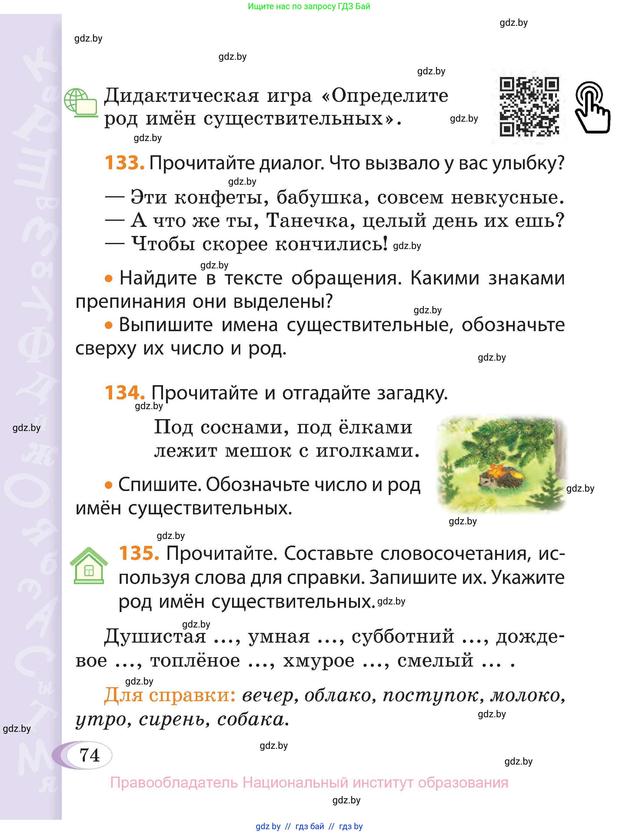 Русский язык, 3 класс Учебник, авторы: Антипова Маргарита Борисовна, Верниковская Алла Викторовна, Грабчикова Елена Самарьевна, издательство Национальный институт образования, Минск, 2023, Часть 2, страница 43, номер 74, Условие