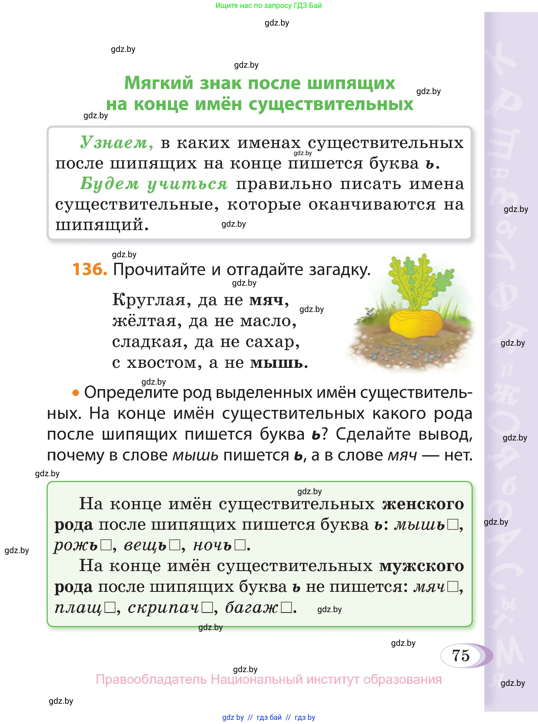 Русский язык, 3 класс Учебник, авторы: Антипова Маргарита Борисовна, Верниковская Алла Викторовна, Грабчикова Елена Самарьевна, издательство Национальный институт образования, Минск, 2023, Часть 2, страница 44, номер 75, Условие