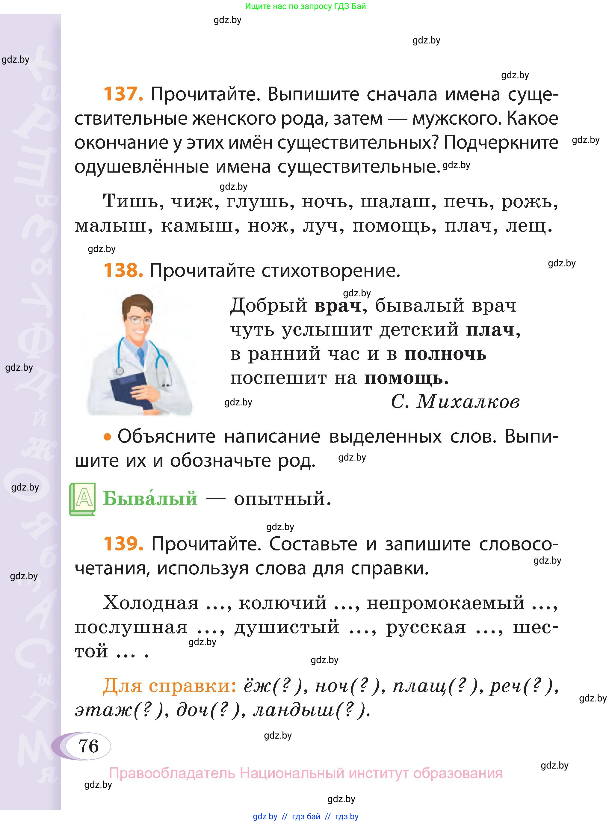 Русский язык, 3 класс Учебник, авторы: Антипова Маргарита Борисовна, Верниковская Алла Викторовна, Грабчикова Елена Самарьевна, издательство Национальный институт образования, Минск, 2023, Часть 2, страница 44, номер 76, Условие