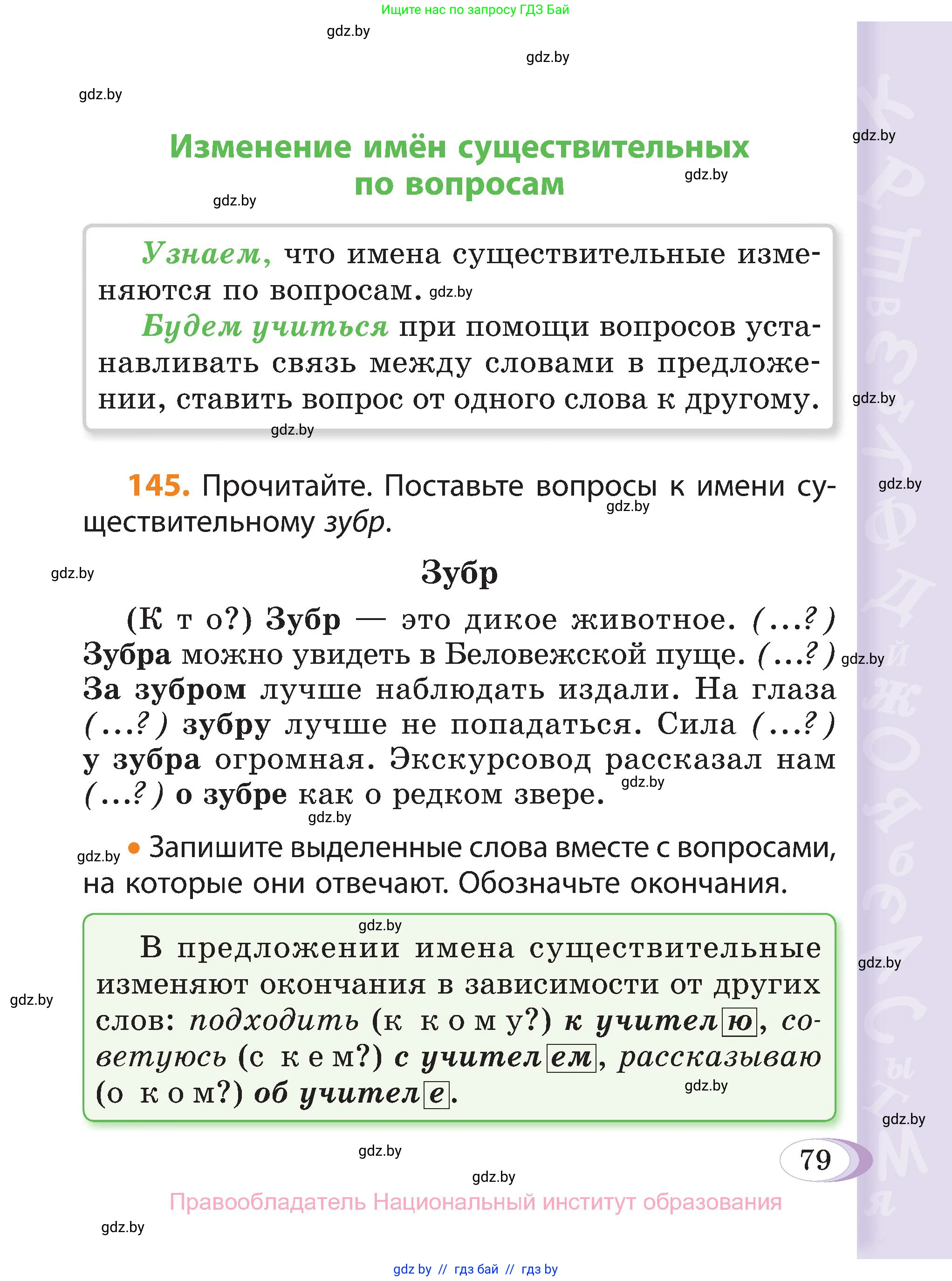 Русский язык, 3 класс Учебник, авторы: Антипова Маргарита Борисовна, Верниковская Алла Викторовна, Грабчикова Елена Самарьевна, издательство Национальный институт образования, Минск, 2023, Часть 2, страница 46, номер 79, Условие