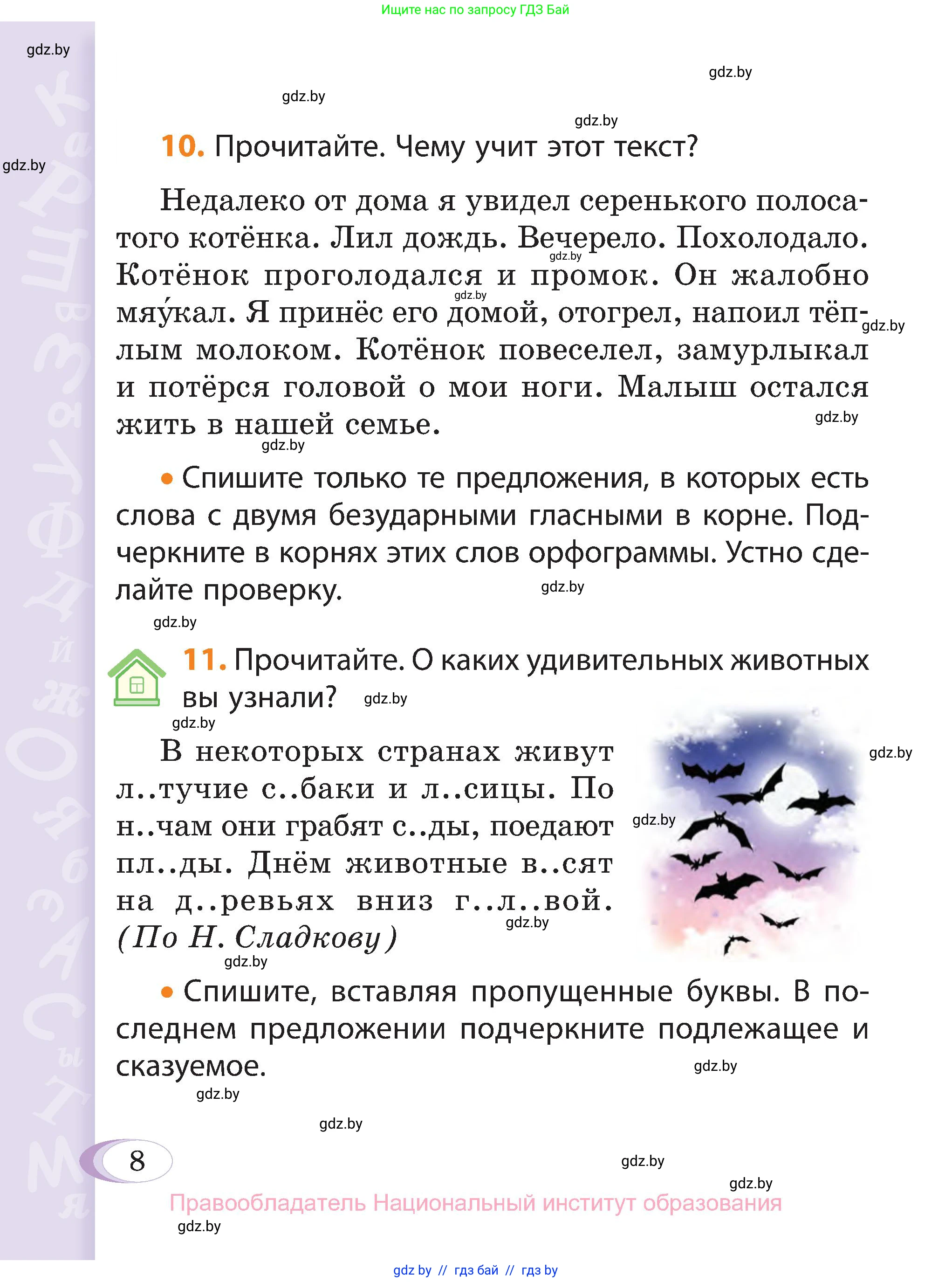Русский язык, 3 класс Учебник, авторы: Антипова Маргарита Борисовна, Верниковская Алла Викторовна, Грабчикова Елена Самарьевна, издательство Национальный институт образования, Минск, 2023, Часть 2, страница 7, номер 8, Условие