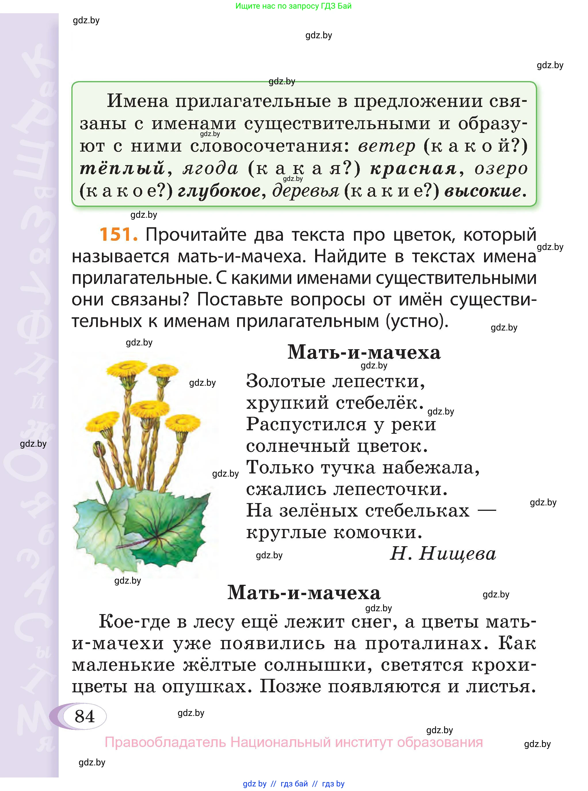 Русский язык, 3 класс Учебник, авторы: Антипова Маргарита Борисовна, Верниковская Алла Викторовна, Грабчикова Елена Самарьевна, издательство Национальный институт образования, Минск, 2023, Часть 1, страница 84