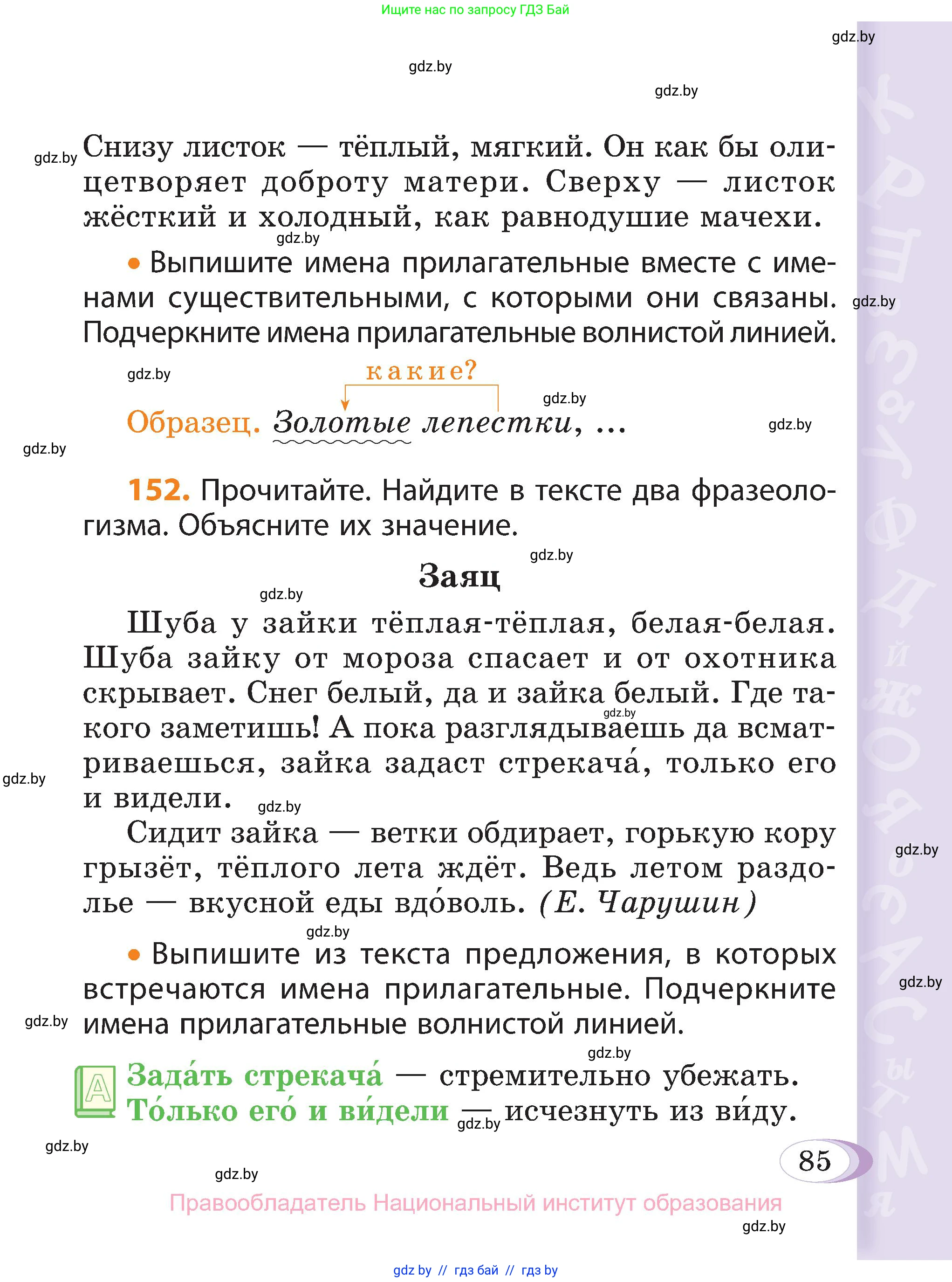 Русский язык, 3 класс Учебник, авторы: Антипова Маргарита Борисовна, Верниковская Алла Викторовна, Грабчикова Елена Самарьевна, издательство Национальный институт образования, Минск, 2023, Часть 1, страница 85
