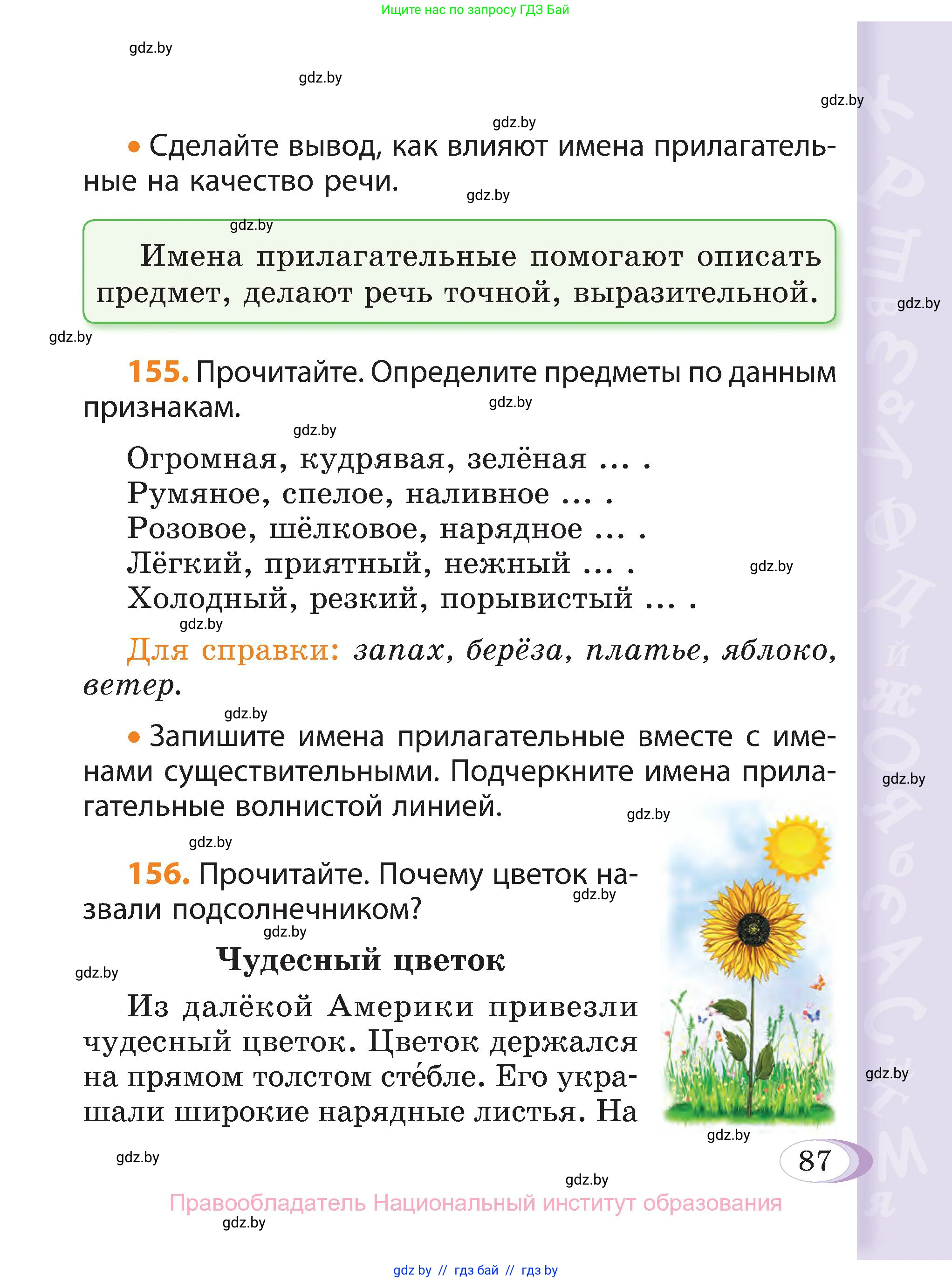 Русский язык, 3 класс Учебник, авторы: Антипова Маргарита Борисовна, Верниковская Алла Викторовна, Грабчикова Елена Самарьевна, издательство Национальный институт образования, Минск, 2023, Часть 2, страница 50, номер 87, Условие