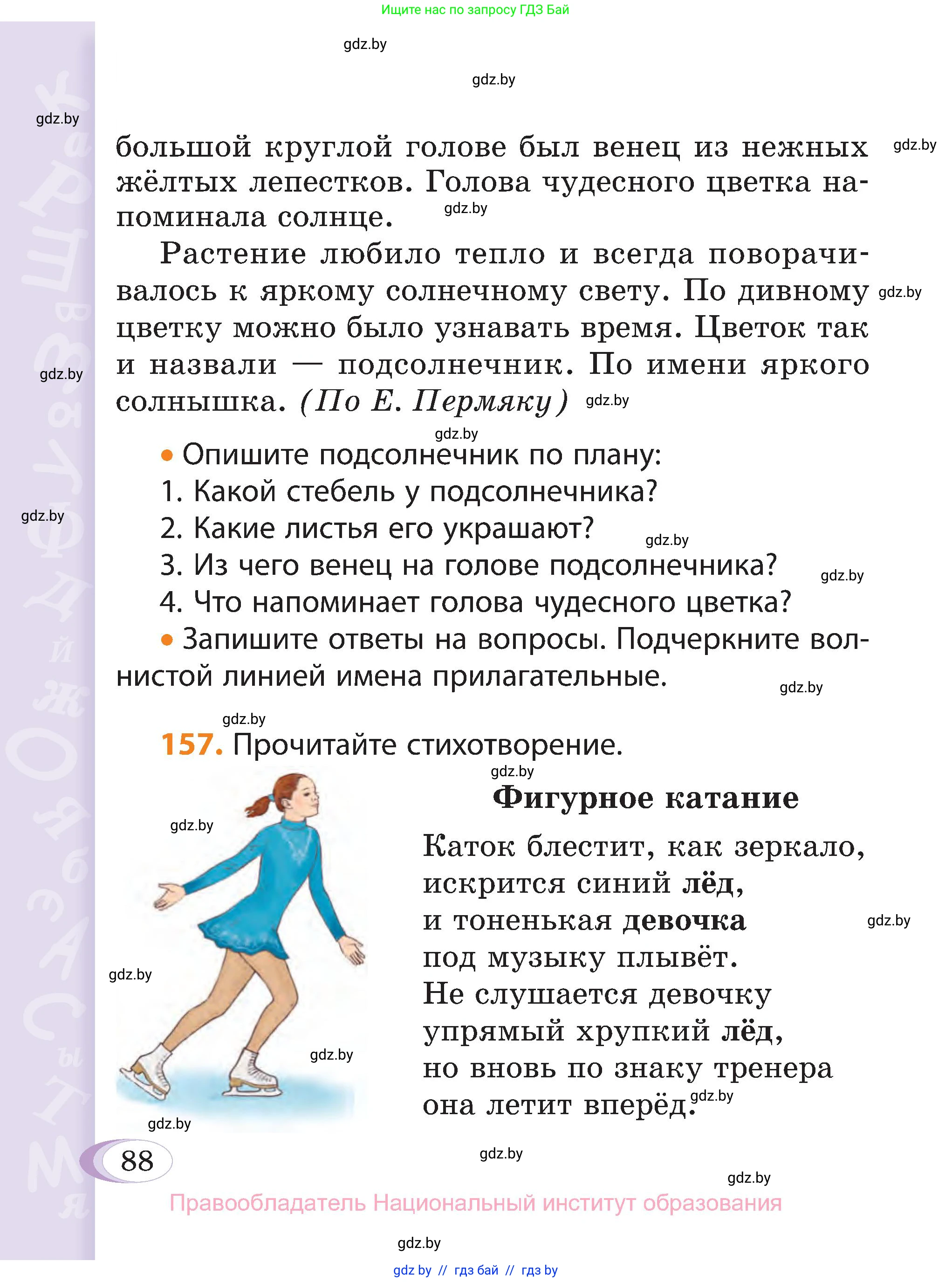 Русский язык, 3 класс Учебник, авторы: Антипова Маргарита Борисовна, Верниковская Алла Викторовна, Грабчикова Елена Самарьевна, издательство Национальный институт образования, Минск, 2023, Часть 2, страница 50, номер 88, Условие