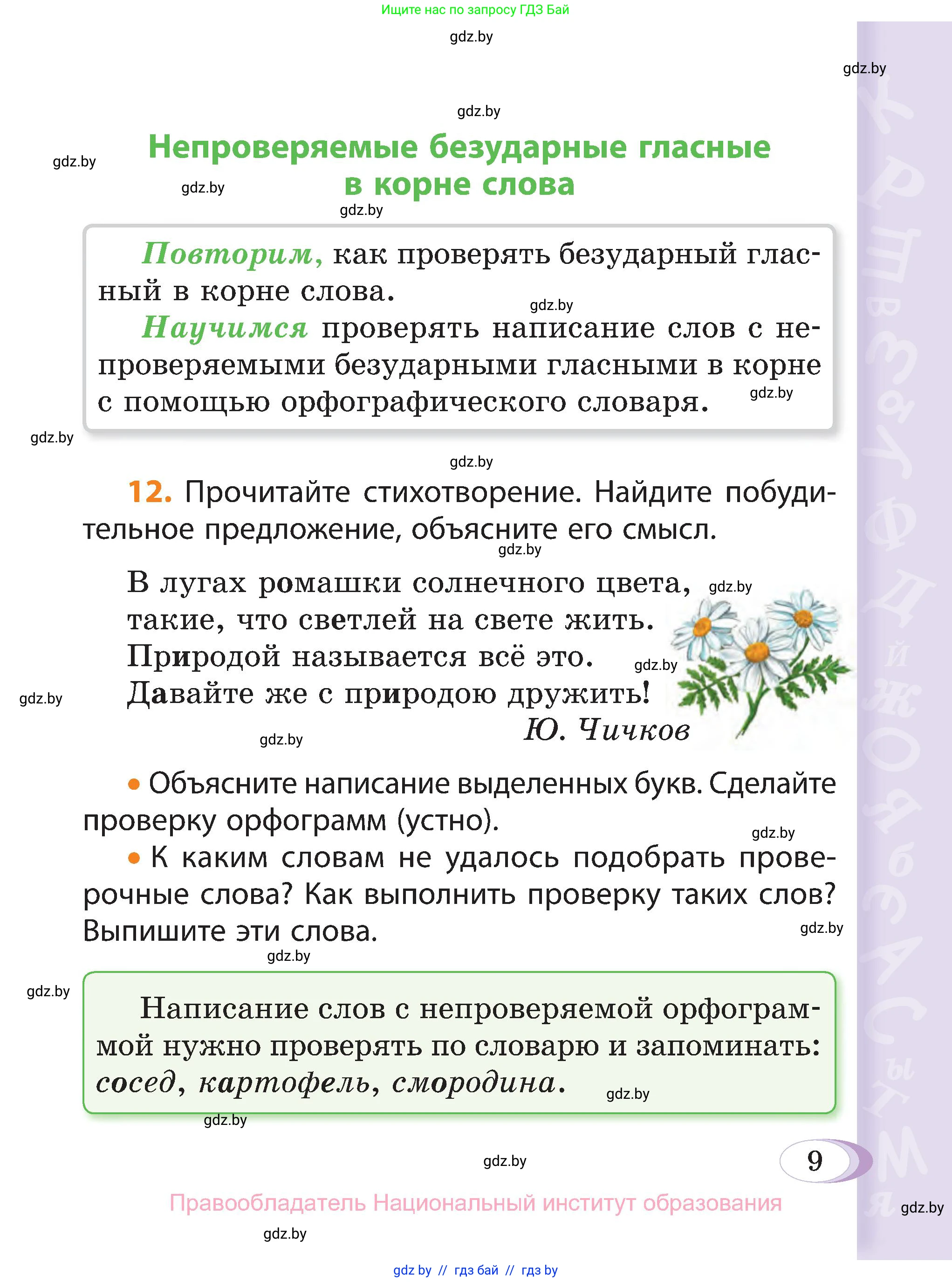 Русский язык, 3 класс Учебник, авторы: Антипова Маргарита Борисовна, Верниковская Алла Викторовна, Грабчикова Елена Самарьевна, издательство Национальный институт образования, Минск, 2023, Часть 2, страница 7, номер 9, Условие