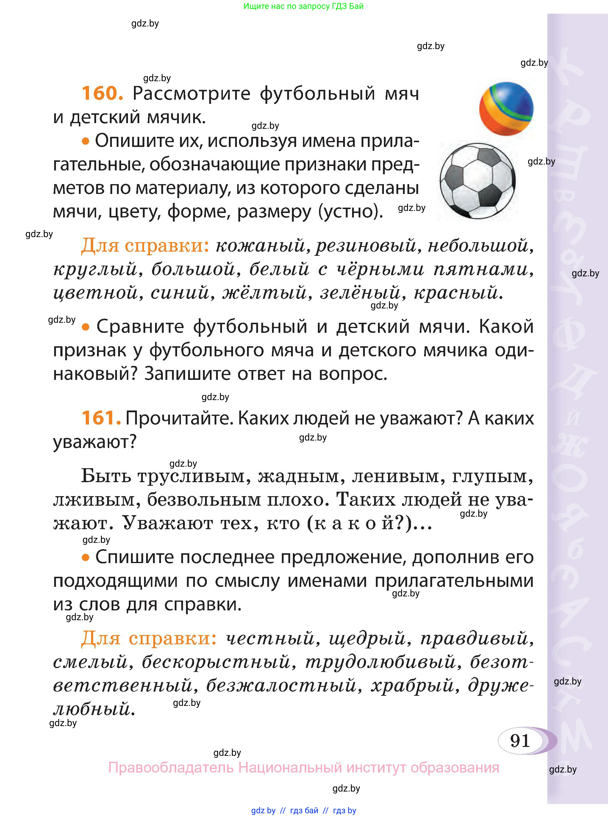 Русский язык, 3 класс Учебник, авторы: Антипова Маргарита Борисовна, Верниковская Алла Викторовна, Грабчикова Елена Самарьевна, издательство Национальный институт образования, Минск, 2023, Часть 2, страница 51, номер 91, Условие
