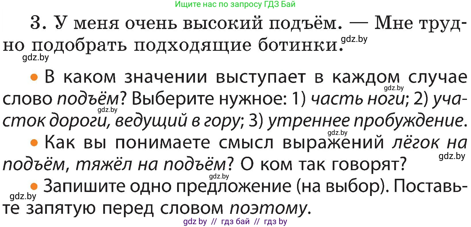Русский язык, 3 класс Учебник, авторы: Антипова Маргарита Борисовна, Верниковская Алла Викторовна, Грабчикова Елена Самарьевна, издательство Национальный институт образования, Минск, 2023, Часть 2, страница 51, номер 91, Условие (продолжение 2)