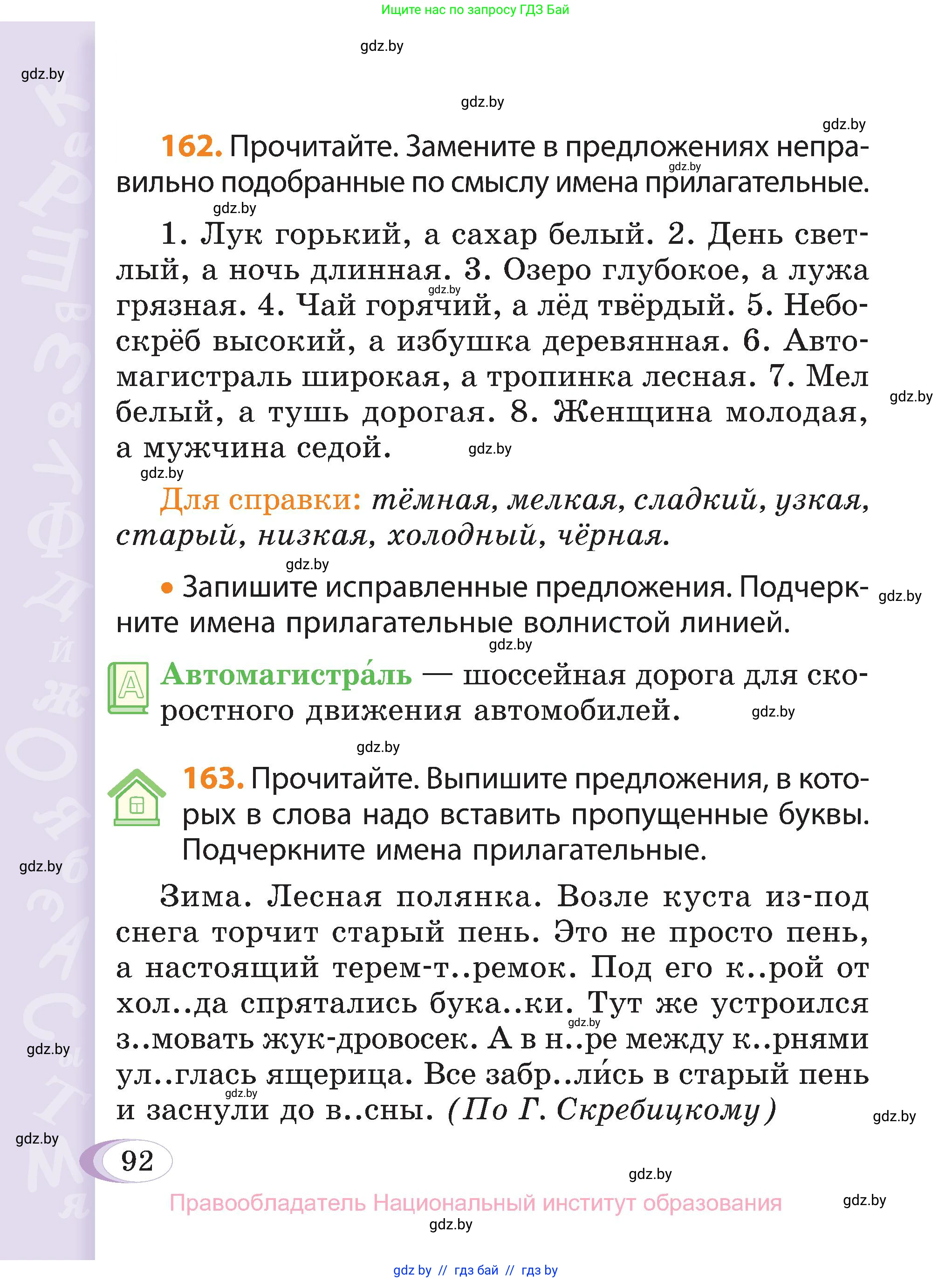 Русский язык, 3 класс Учебник, авторы: Антипова Маргарита Борисовна, Верниковская Алла Викторовна, Грабчикова Елена Самарьевна, издательство Национальный институт образования, Минск, 2023, Часть 2, страница 52, номер 92, Условие
