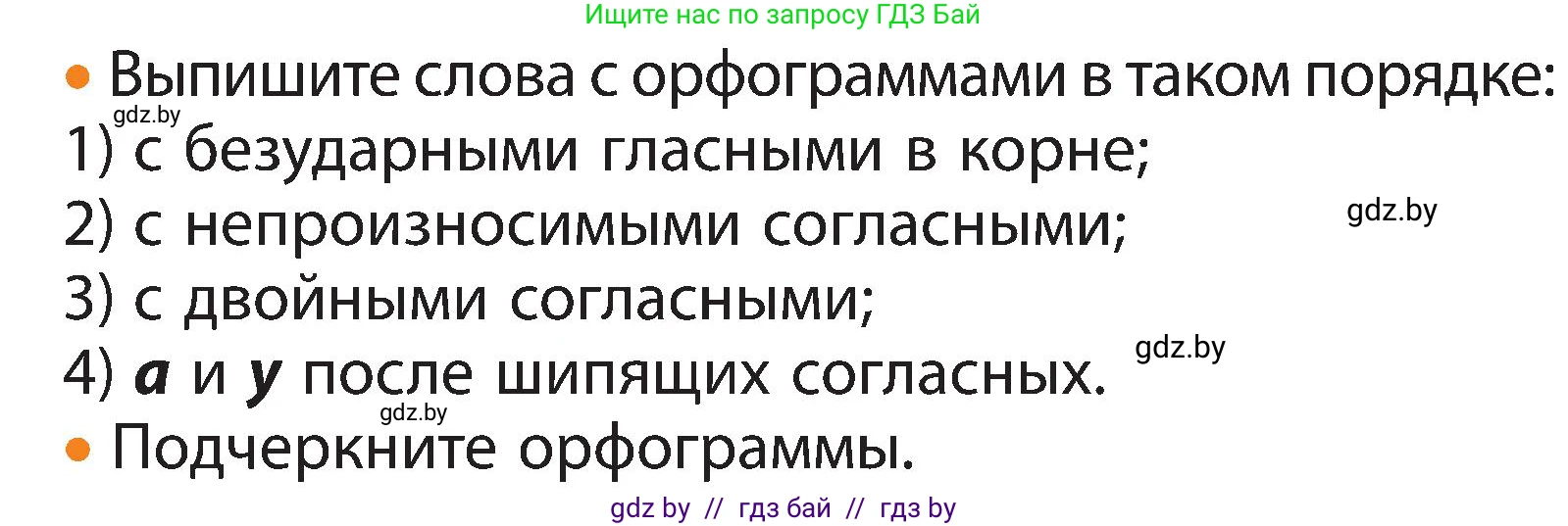 Русский язык, 3 класс Учебник, авторы: Антипова Маргарита Борисовна, Верниковская Алла Викторовна, Грабчикова Елена Самарьевна, издательство Национальный институт образования, Минск, 2023, Часть 2, страница 52, номер 93, Условие (продолжение 2)