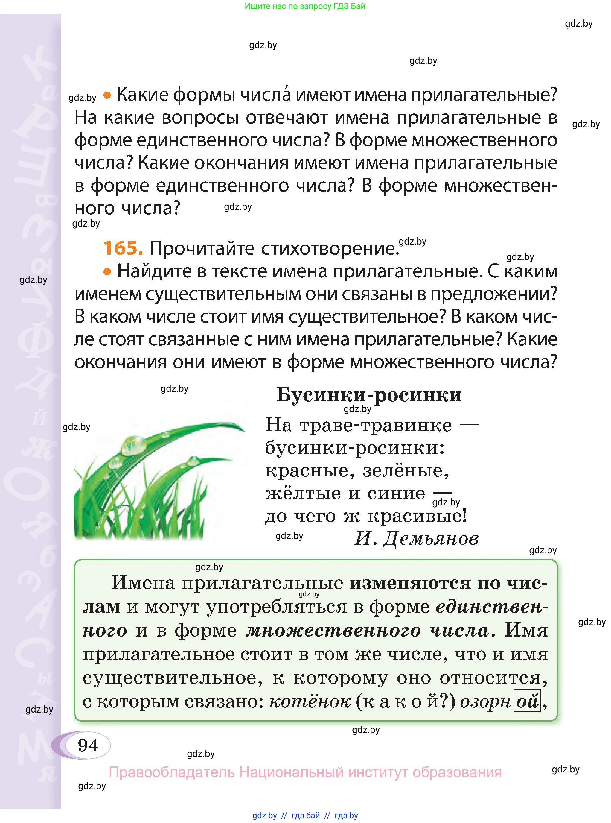 Русский язык, 3 класс Учебник, авторы: Антипова Маргарита Борисовна, Верниковская Алла Викторовна, Грабчикова Елена Самарьевна, издательство Национальный институт образования, Минск, 2023, Часть 1, страница 94