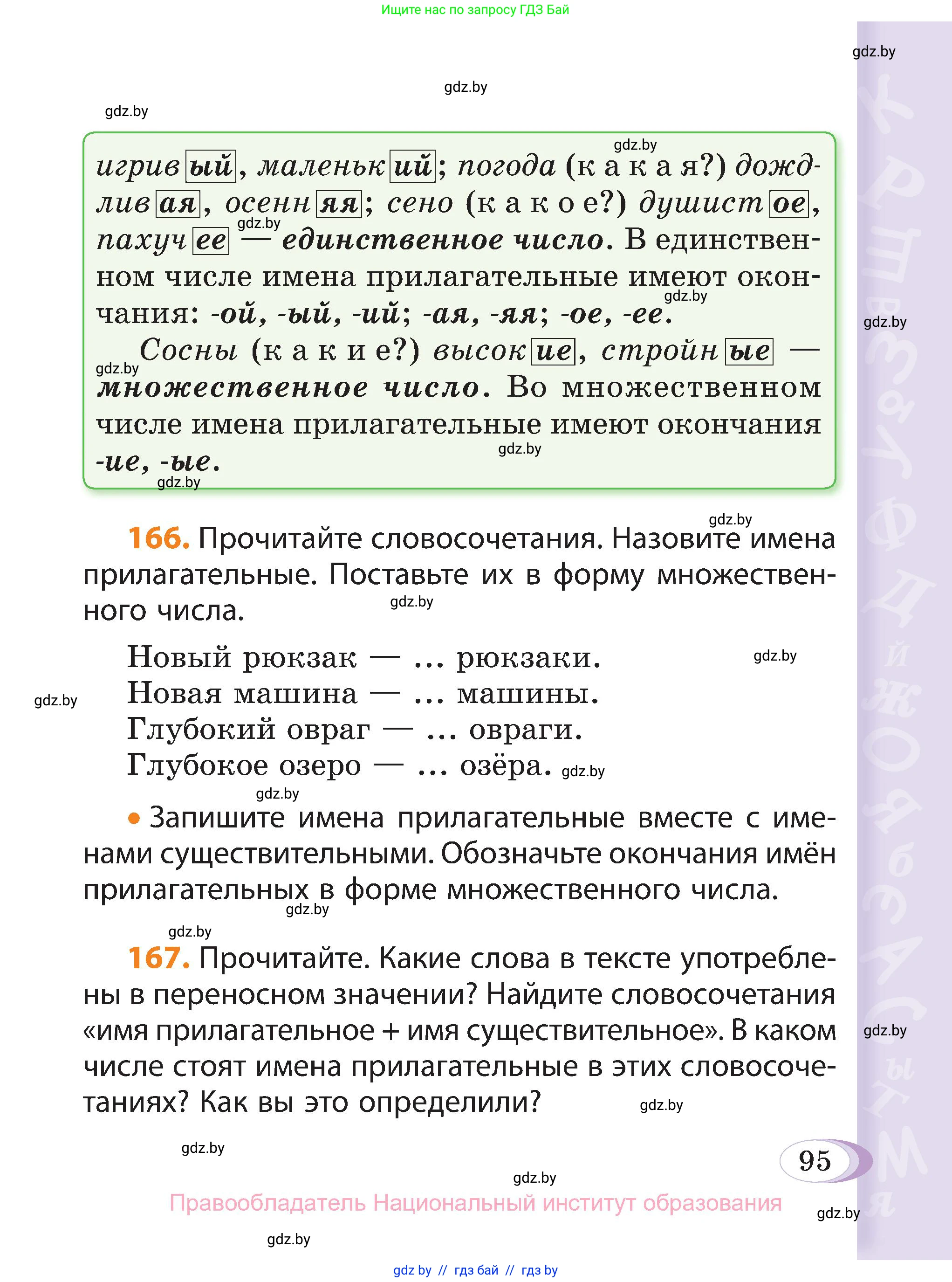 Русский язык, 3 класс Учебник, авторы: Антипова Маргарита Борисовна, Верниковская Алла Викторовна, Грабчикова Елена Самарьевна, издательство Национальный институт образования, Минск, 2023, Часть 2, страница 53, номер 95, Условие