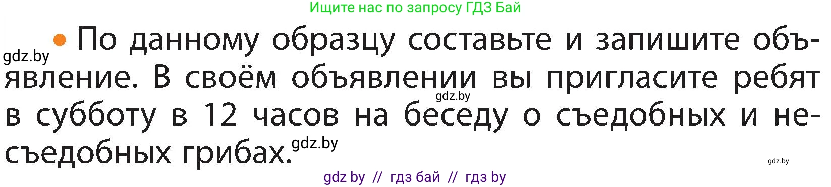 Русский язык, 3 класс Учебник, авторы: Антипова Маргарита Борисовна, Верниковская Алла Викторовна, Грабчикова Елена Самарьевна, издательство Национальный институт образования, Минск, 2023, Часть 2, страница 53, номер 95, Условие (продолжение 2)