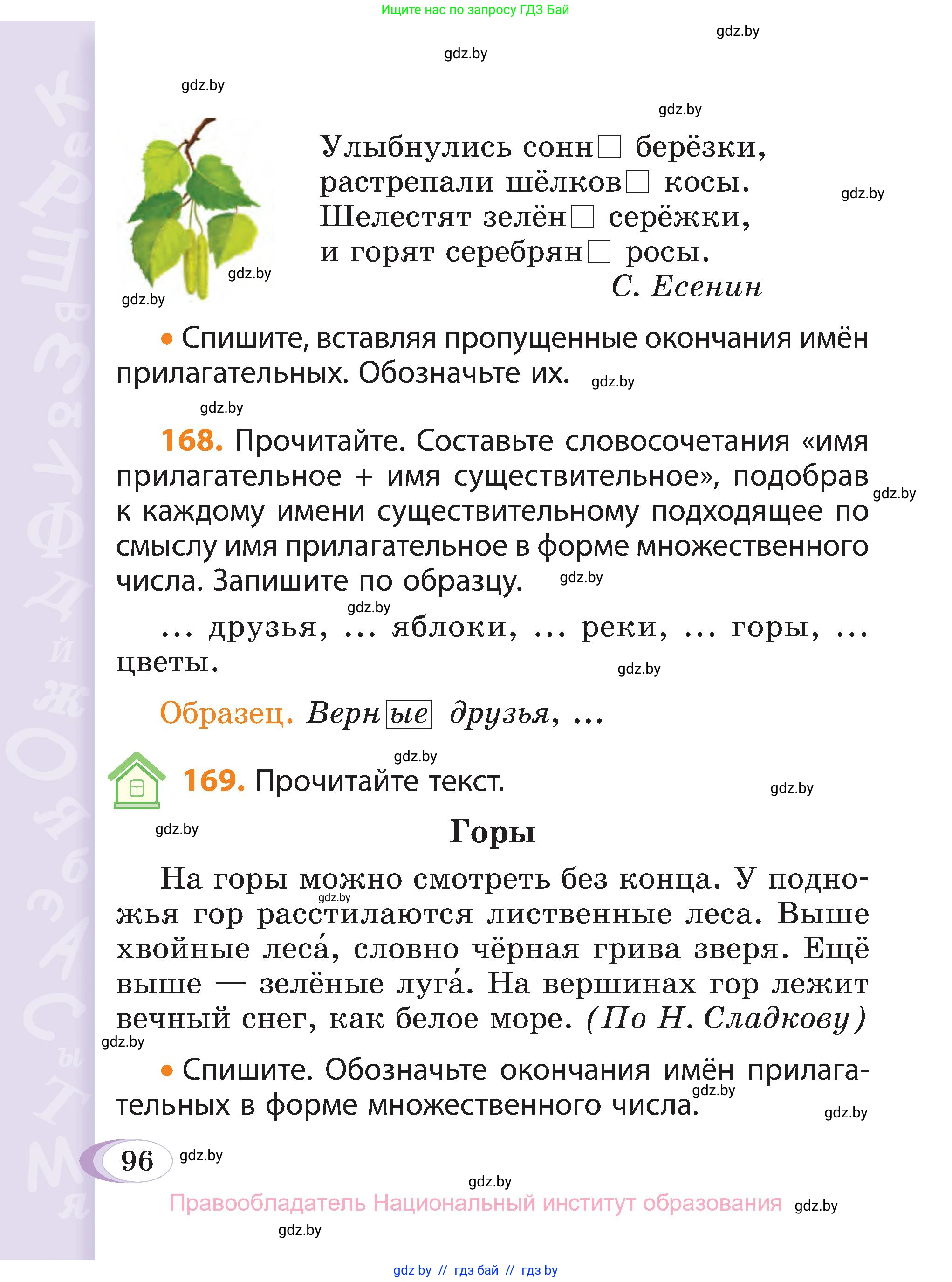 Русский язык, 3 класс Учебник, авторы: Антипова Маргарита Борисовна, Верниковская Алла Викторовна, Грабчикова Елена Самарьевна, издательство Национальный институт образования, Минск, 2023, Часть 1, страница 96