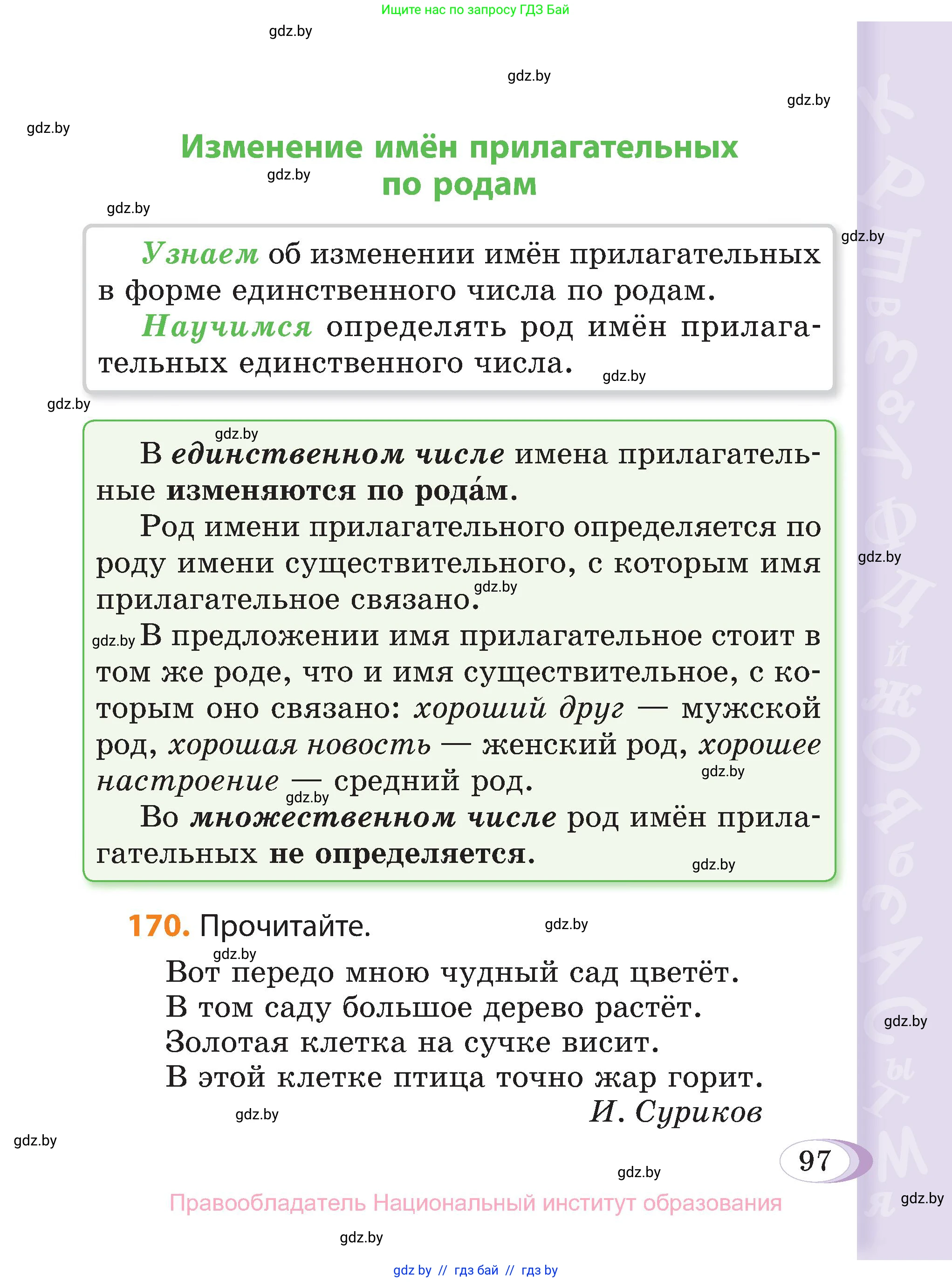 Русский язык, 3 класс Учебник, авторы: Антипова Маргарита Борисовна, Верниковская Алла Викторовна, Грабчикова Елена Самарьевна, издательство Национальный институт образования, Минск, 2023, Часть 1, страница 97