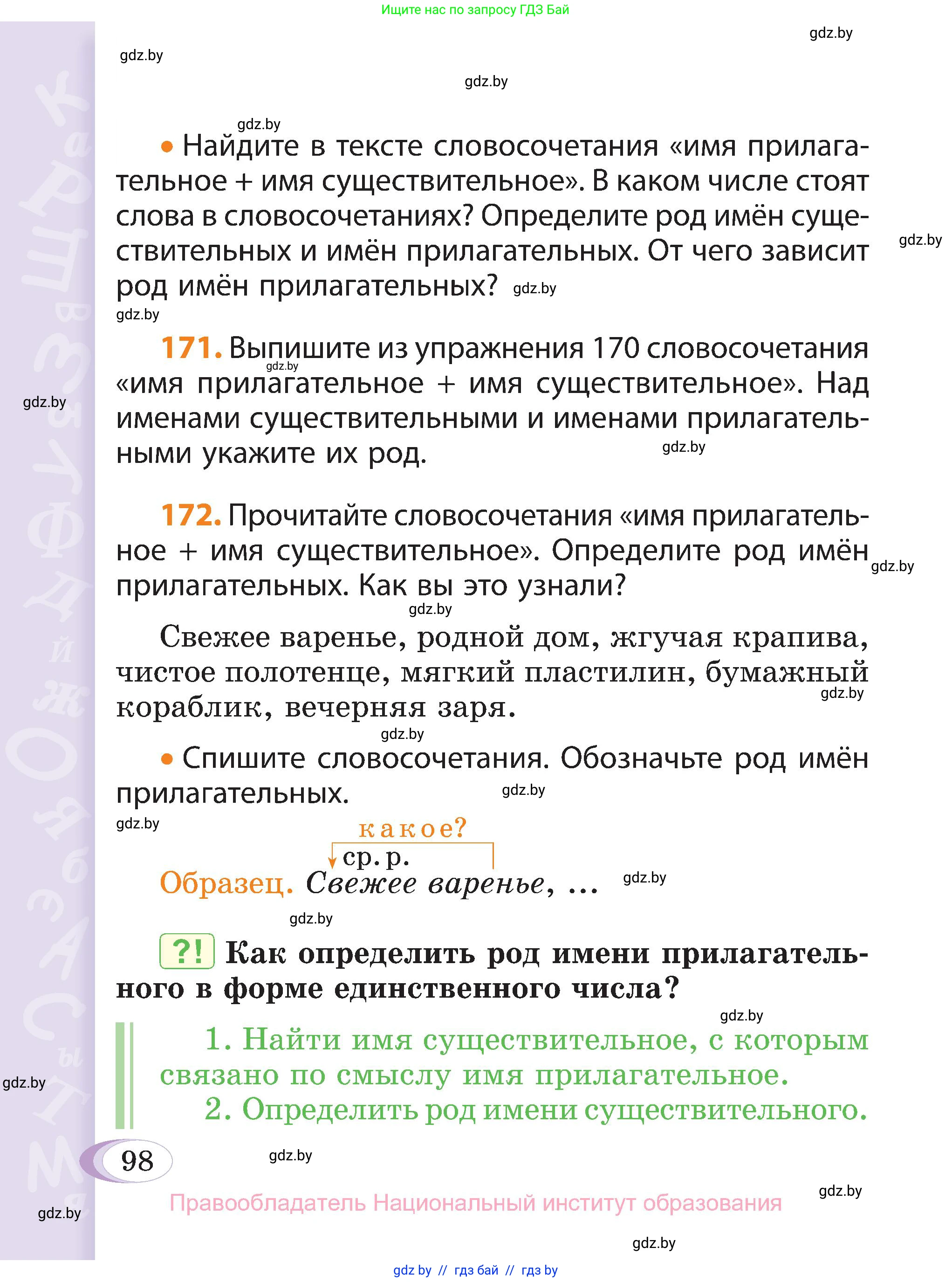Русский язык, 3 класс Учебник, авторы: Антипова Маргарита Борисовна, Верниковская Алла Викторовна, Грабчикова Елена Самарьевна, издательство Национальный институт образования, Минск, 2023, Часть 1, страница 98