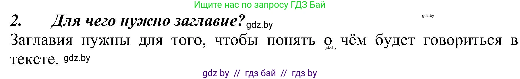 Русский язык, 3 класс Учебник, авторы: Антипова Маргарита Борисовна, Верниковская Алла Викторовна, Грабчикова Елена Самарьевна, издательство Национальный институт образования, Минск, 2023, Часть 1, страница 22, номер 2, Решение