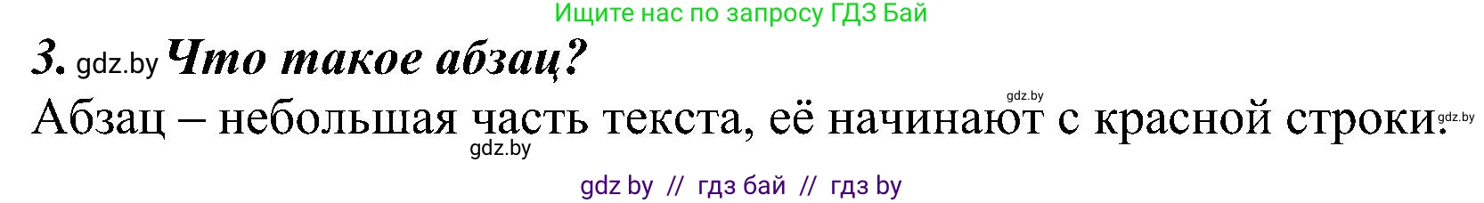 Русский язык, 3 класс Учебник, авторы: Антипова Маргарита Борисовна, Верниковская Алла Викторовна, Грабчикова Елена Самарьевна, издательство Национальный институт образования, Минск, 2023, Часть 1, страница 22, номер 3, Решение