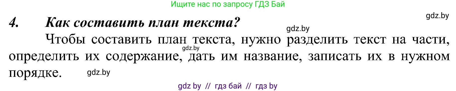 Русский язык, 3 класс Учебник, авторы: Антипова Маргарита Борисовна, Верниковская Алла Викторовна, Грабчикова Елена Самарьевна, издательство Национальный институт образования, Минск, 2023, Часть 1, страница 22, номер 4, Решение
