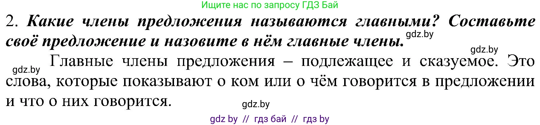 Русский язык, 3 класс Учебник, авторы: Антипова Маргарита Борисовна, Верниковская Алла Викторовна, Грабчикова Елена Самарьевна, издательство Национальный институт образования, Минск, 2023, Часть 1, страница 55, номер 2, Решение