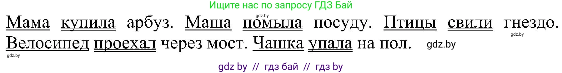 Русский язык, 3 класс Учебник, авторы: Антипова Маргарита Борисовна, Верниковская Алла Викторовна, Грабчикова Елена Самарьевна, издательство Национальный институт образования, Минск, 2023, Часть 1, страница 55, номер 2, Решение (продолжение 2)