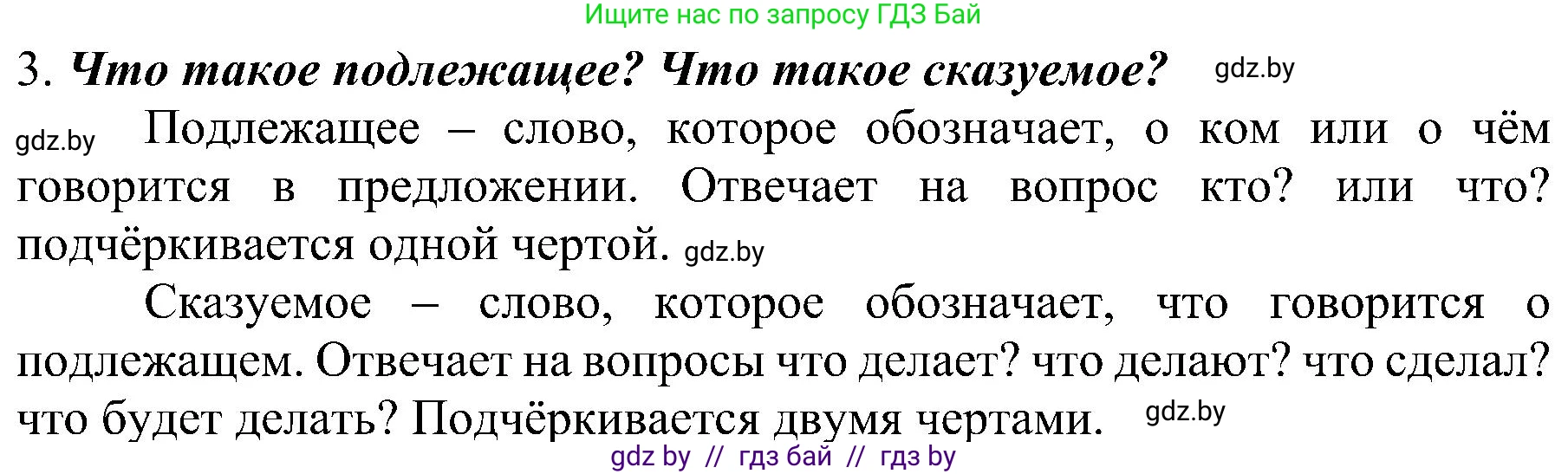Русский язык, 3 класс Учебник, авторы: Антипова Маргарита Борисовна, Верниковская Алла Викторовна, Грабчикова Елена Самарьевна, издательство Национальный институт образования, Минск, 2023, Часть 1, страница 55, номер 3, Решение