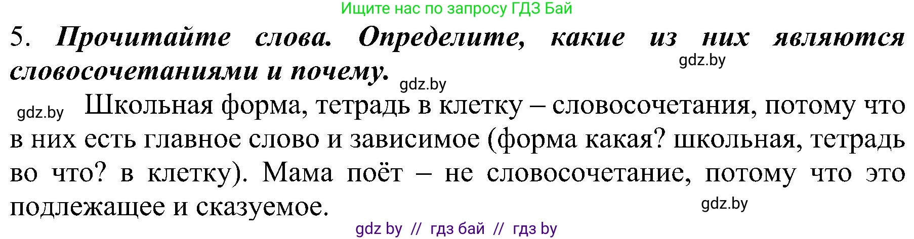 Русский язык, 3 класс Учебник, авторы: Антипова Маргарита Борисовна, Верниковская Алла Викторовна, Грабчикова Елена Самарьевна, издательство Национальный институт образования, Минск, 2023, Часть 1, страница 55, номер 5, Решение