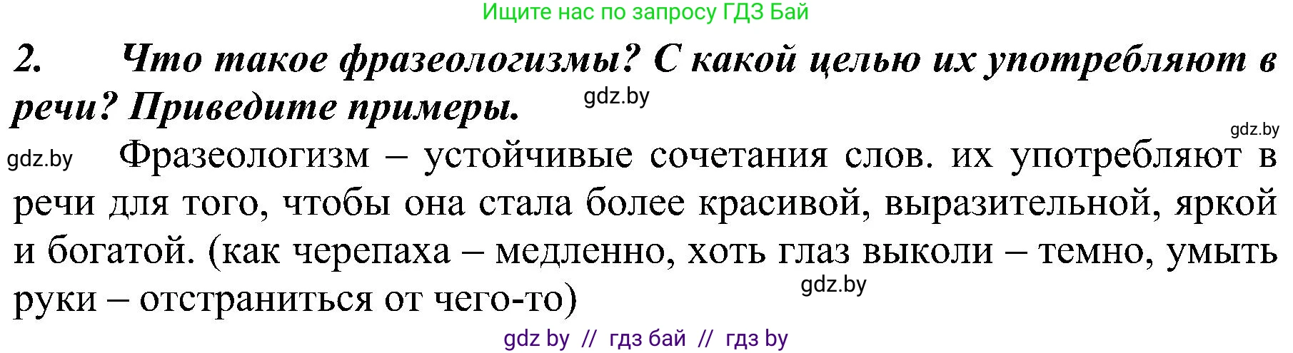 Русский язык, 3 класс Учебник, авторы: Антипова Маргарита Борисовна, Верниковская Алла Викторовна, Грабчикова Елена Самарьевна, издательство Национальный институт образования, Минск, 2023, Часть 1, страница 76, номер 2, Решение