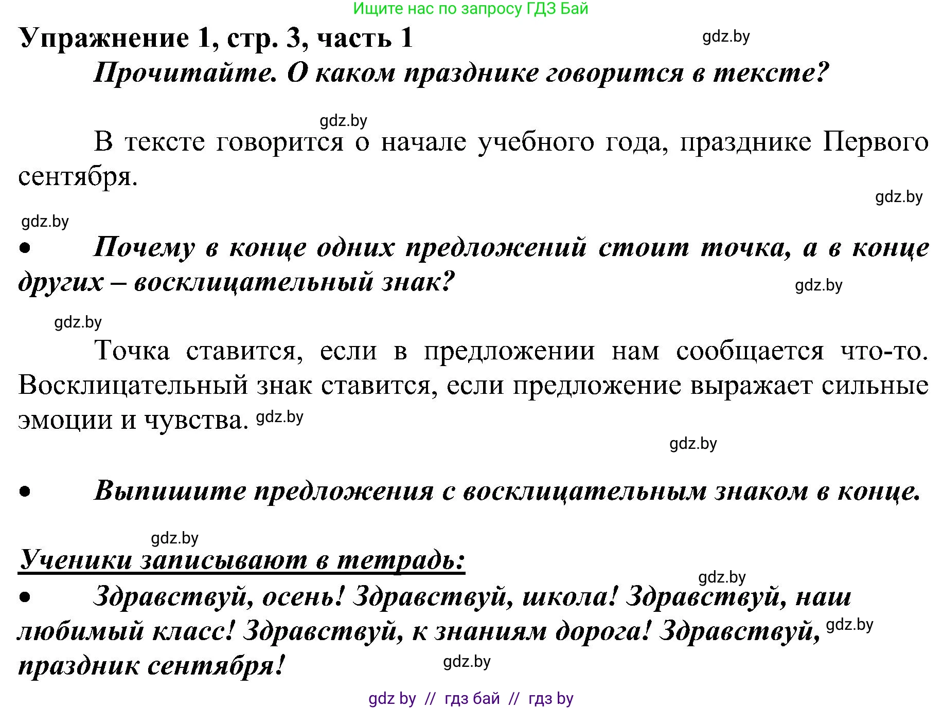 Русский язык, 3 класс Учебник, авторы: Антипова Маргарита Борисовна, Верниковская Алла Викторовна, Грабчикова Елена Самарьевна, издательство Национальный институт образования, Минск, 2023, Часть 1, страница 3, номер 1, Решение