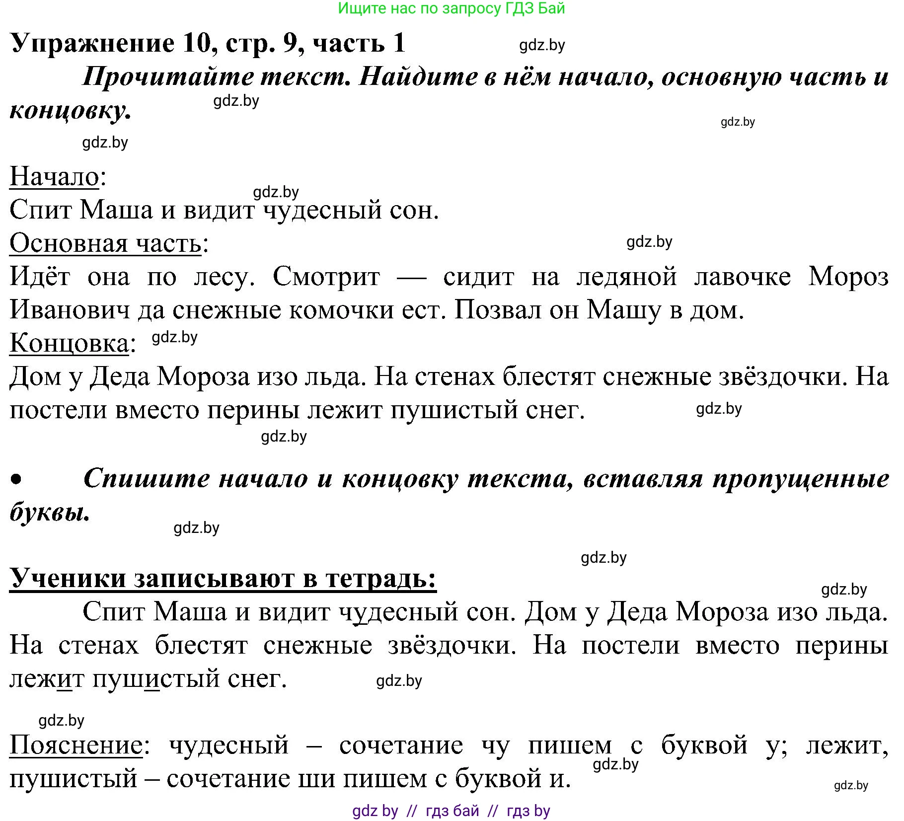 Русский язык, 3 класс Учебник, авторы: Антипова Маргарита Борисовна, Верниковская Алла Викторовна, Грабчикова Елена Самарьевна, издательство Национальный институт образования, Минск, 2023, Часть 1, страница 9, номер 10, Решение