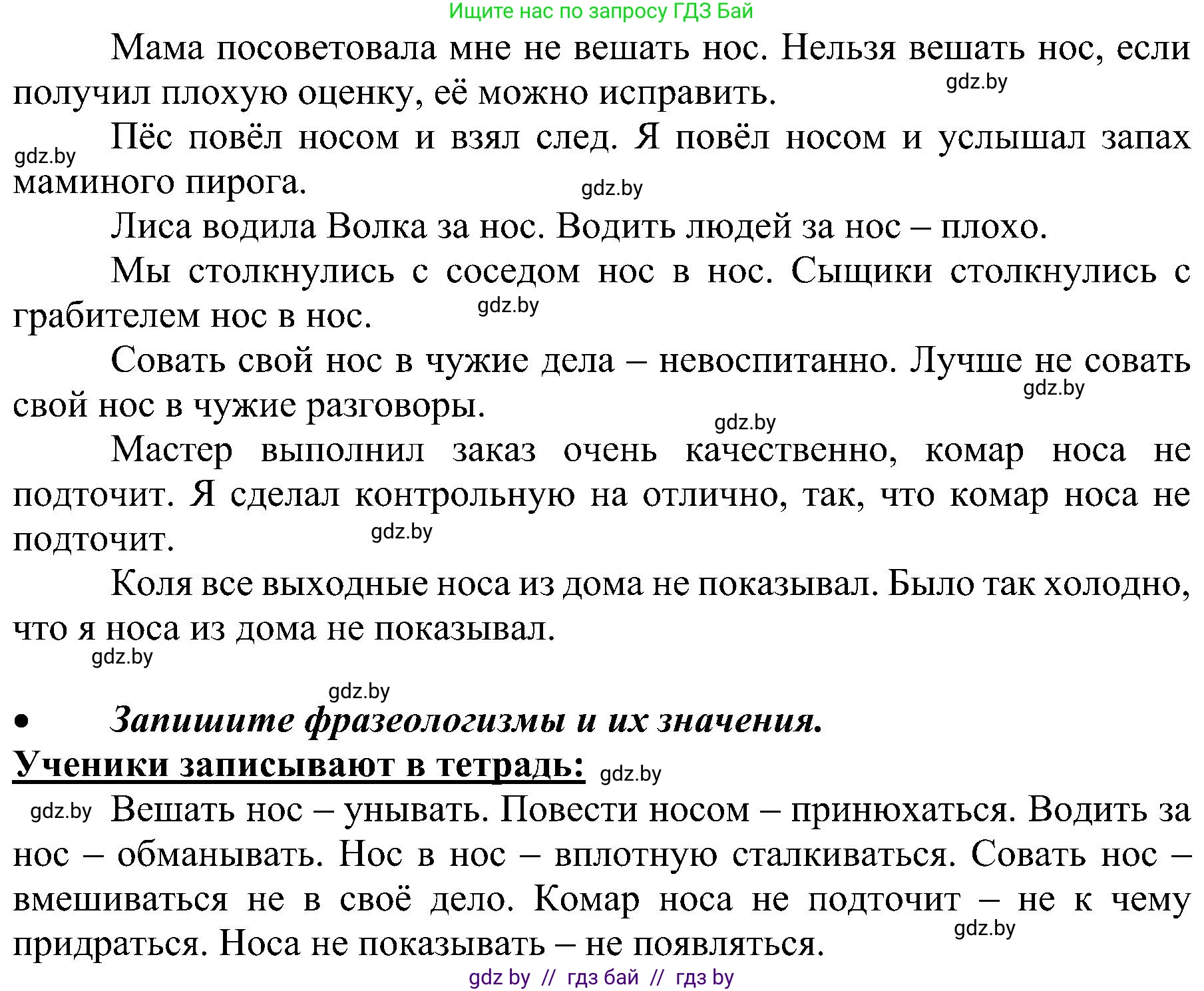 Русский язык, 3 класс Учебник, авторы: Антипова Маргарита Борисовна, Верниковская Алла Викторовна, Грабчикова Елена Самарьевна, издательство Национальный институт образования, Минск, 2023, Часть 1, страница 74, номер 106, Решение (продолжение 2)
