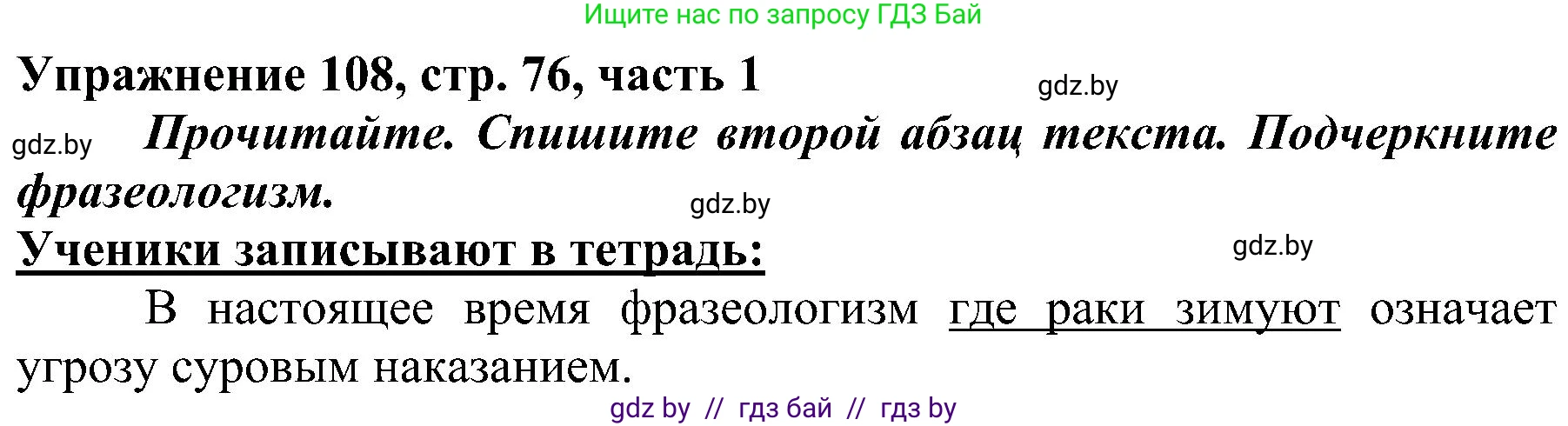 Русский язык, 3 класс Учебник, авторы: Антипова Маргарита Борисовна, Верниковская Алла Викторовна, Грабчикова Елена Самарьевна, издательство Национальный институт образования, Минск, 2023, Часть 1, страница 76, номер 108, Решение