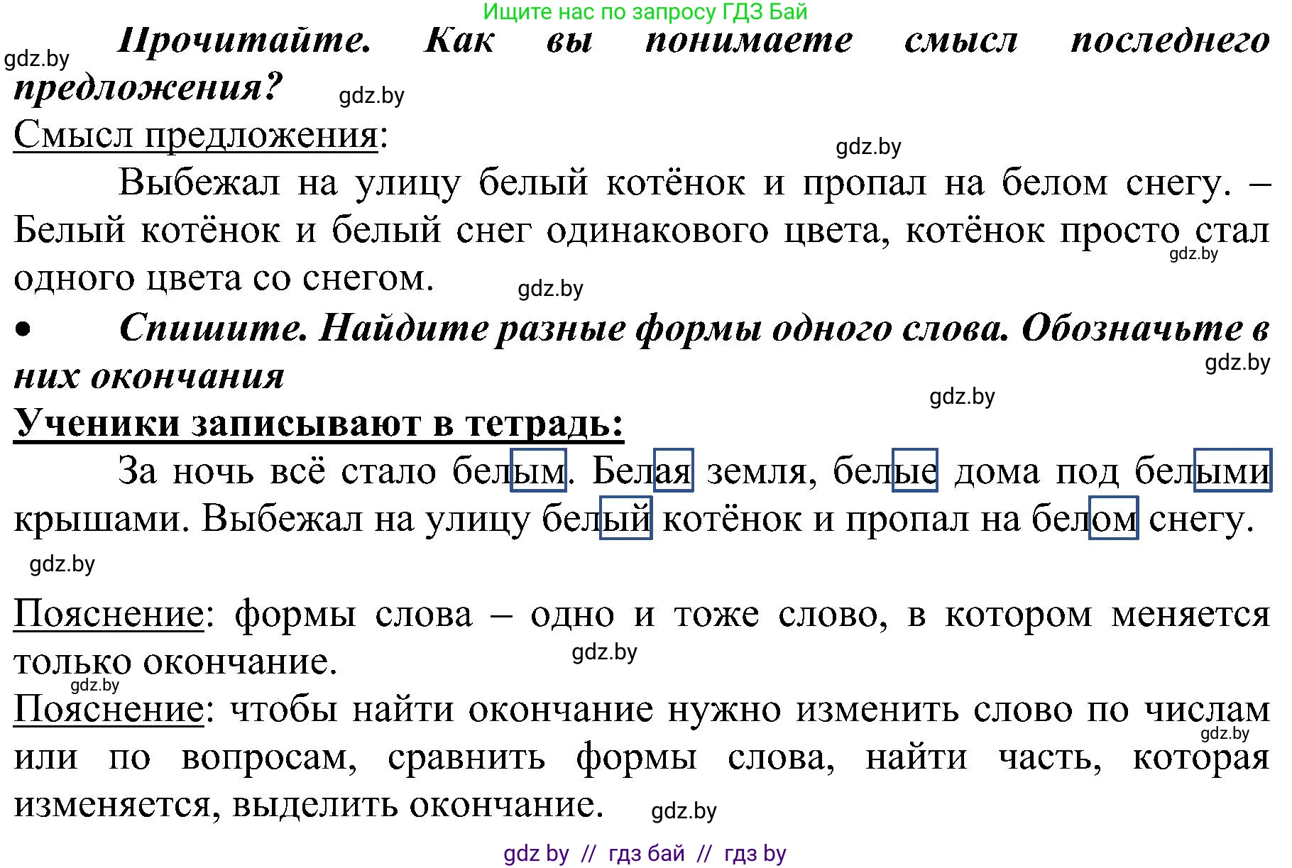 Русский язык, 3 класс Учебник, авторы: Антипова Маргарита Борисовна, Верниковская Алла Викторовна, Грабчикова Елена Самарьевна, издательство Национальный институт образования, Минск, 2023, Часть 1, страница 79, номер 113, Решение