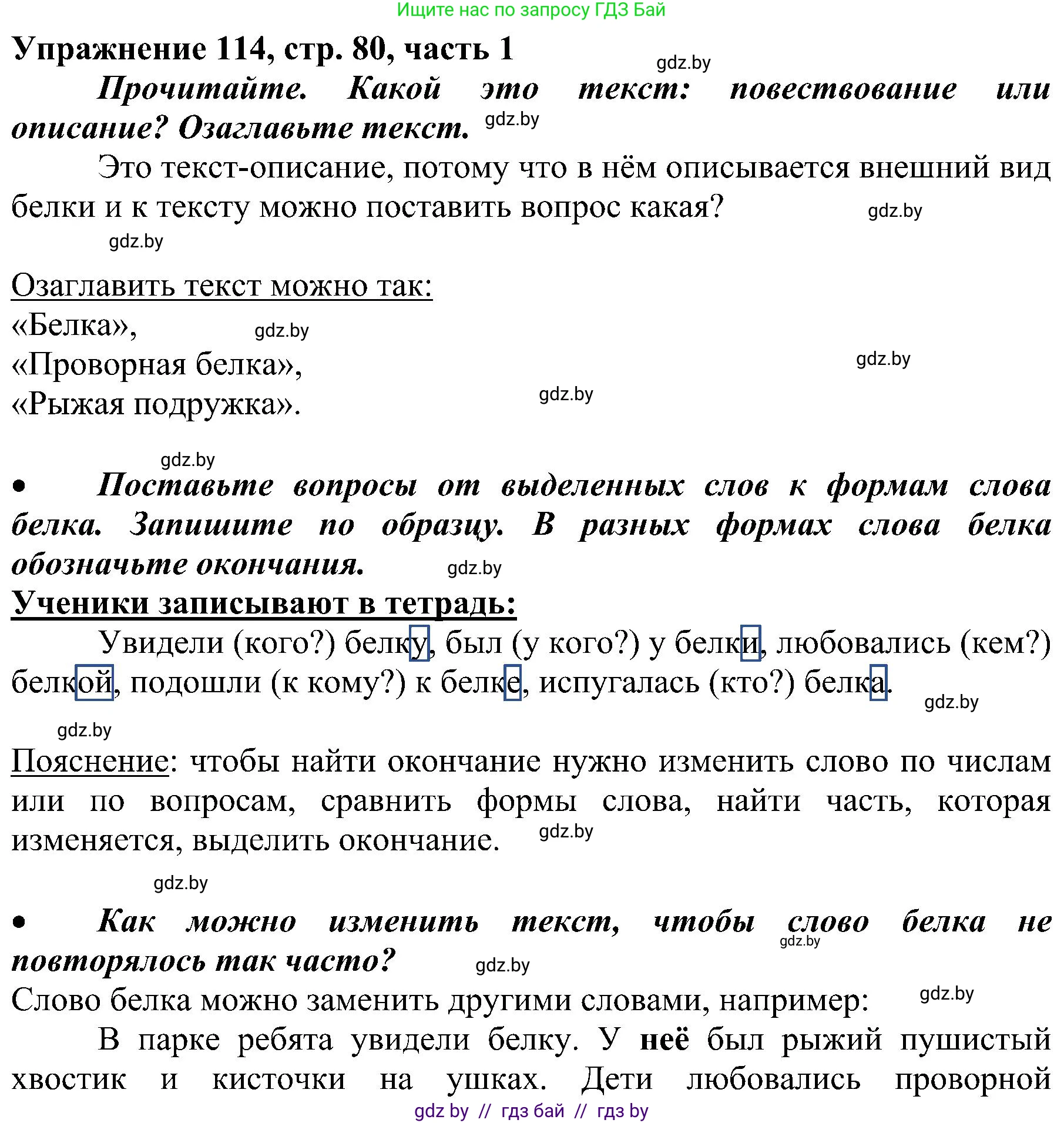 Русский язык, 3 класс Учебник, авторы: Антипова Маргарита Борисовна, Верниковская Алла Викторовна, Грабчикова Елена Самарьевна, издательство Национальный институт образования, Минск, 2023, Часть 1, страница 80, номер 114, Решение