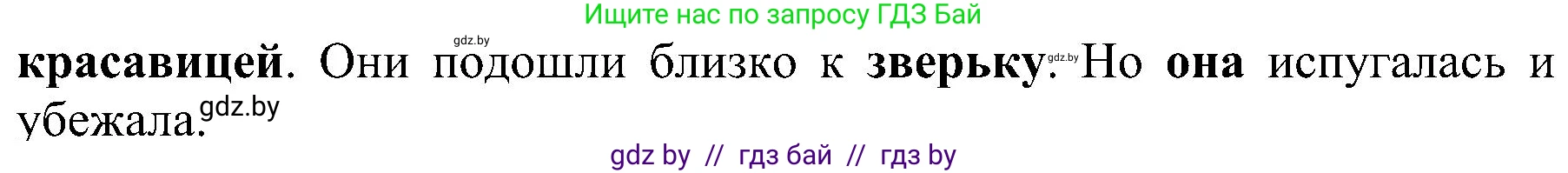 Русский язык, 3 класс Учебник, авторы: Антипова Маргарита Борисовна, Верниковская Алла Викторовна, Грабчикова Елена Самарьевна, издательство Национальный институт образования, Минск, 2023, Часть 1, страница 80, номер 114, Решение (продолжение 2)