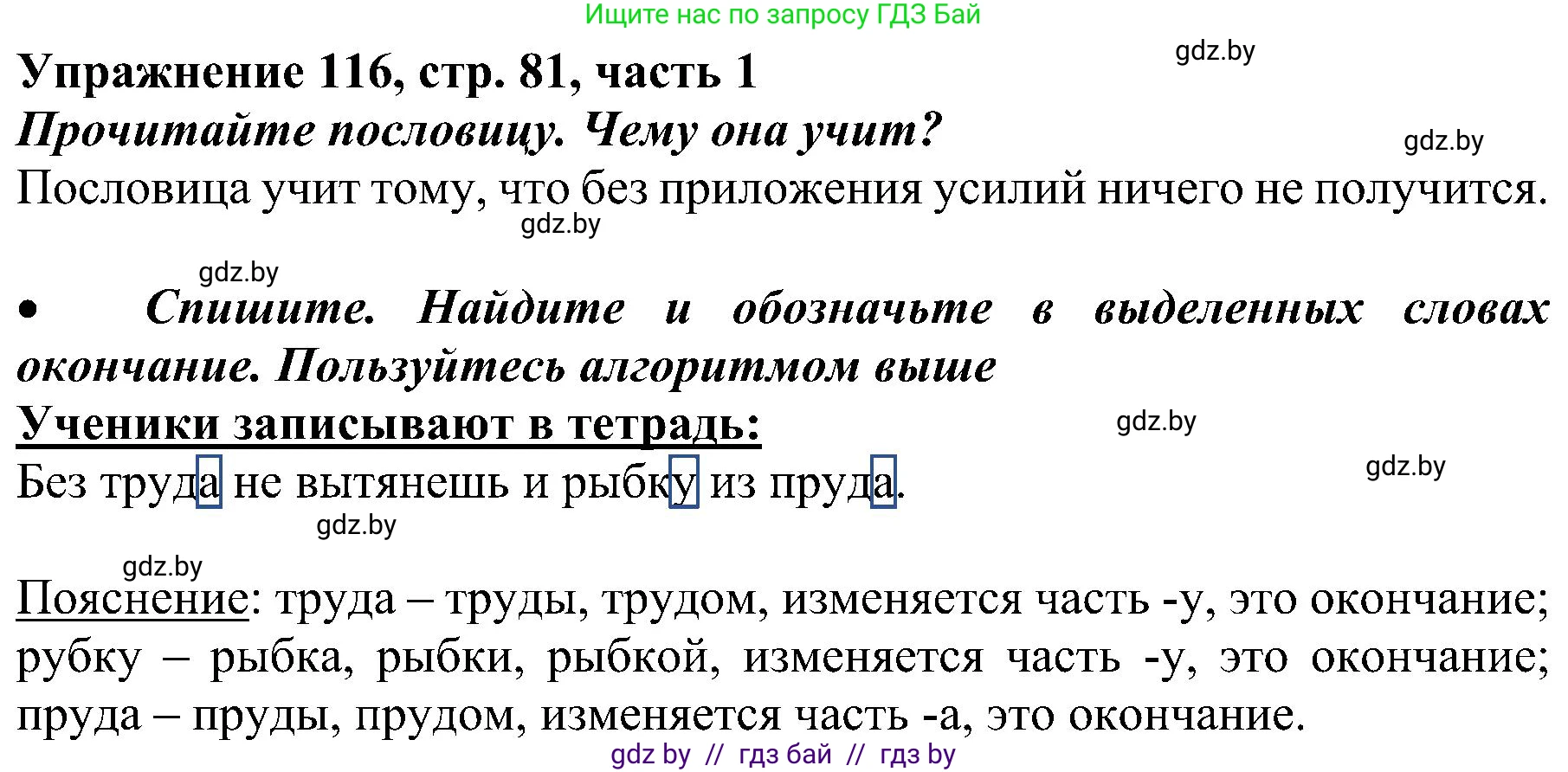 Русский язык, 3 класс Учебник, авторы: Антипова Маргарита Борисовна, Верниковская Алла Викторовна, Грабчикова Елена Самарьевна, издательство Национальный институт образования, Минск, 2023, Часть 1, страница 81, номер 116, Решение