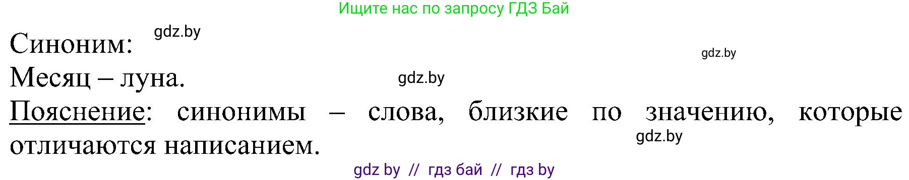 Русский язык, 3 класс Учебник, авторы: Антипова Маргарита Борисовна, Верниковская Алла Викторовна, Грабчикова Елена Самарьевна, издательство Национальный институт образования, Минск, 2023, Часть 1, страница 81, номер 117, Решение (продолжение 2)